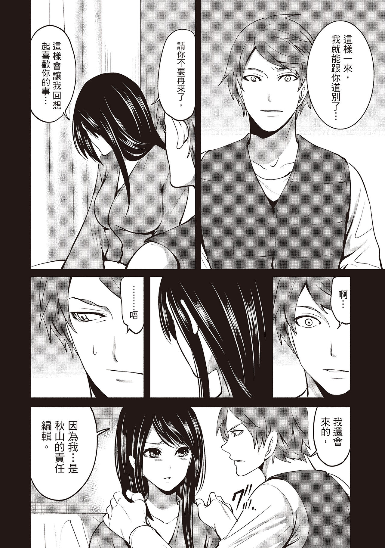 [宮原歩] ペンと彼女と甘い罠 2 [中国翻訳]