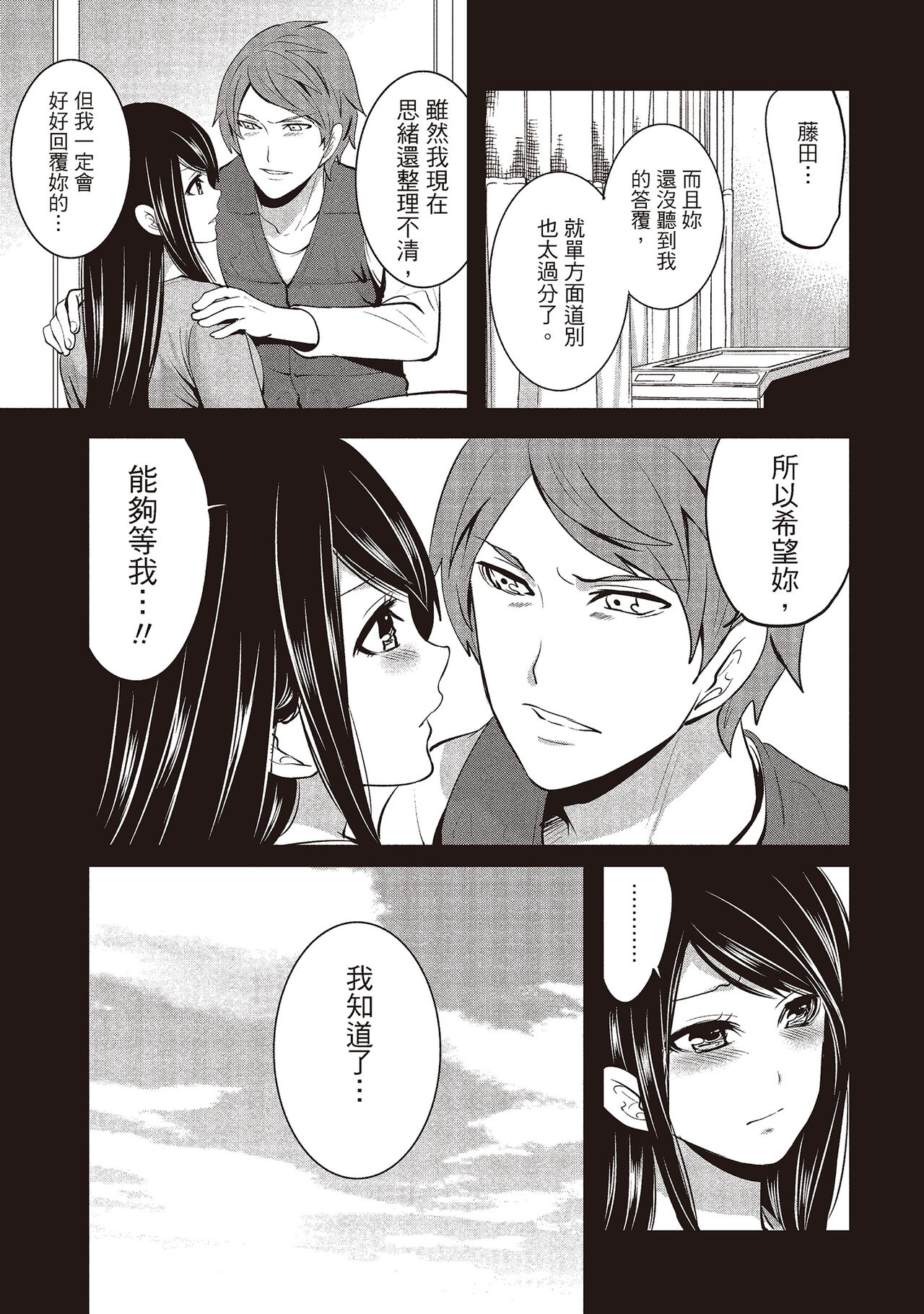 [宮原歩] ペンと彼女と甘い罠 2 [中国翻訳]