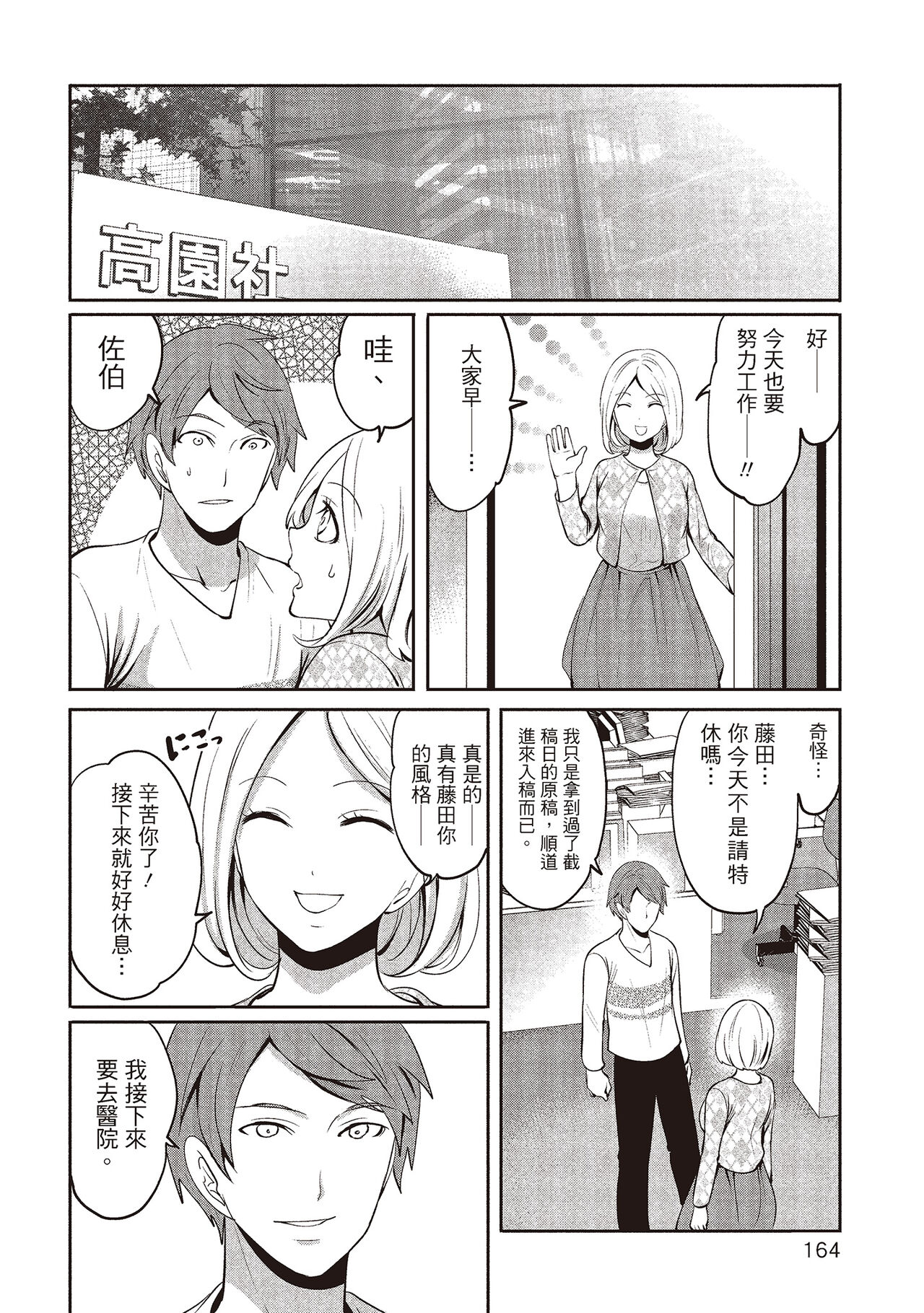 [宮原歩] ペンと彼女と甘い罠 2 [中国翻訳]