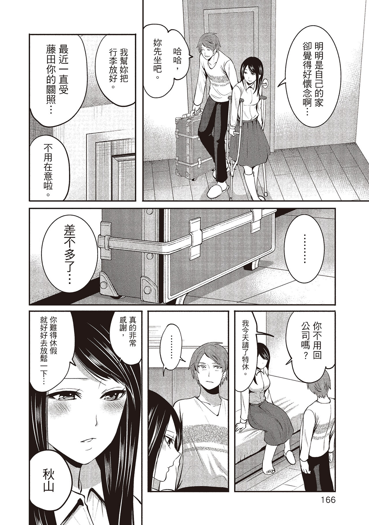 [宮原歩] ペンと彼女と甘い罠 2 [中国翻訳]