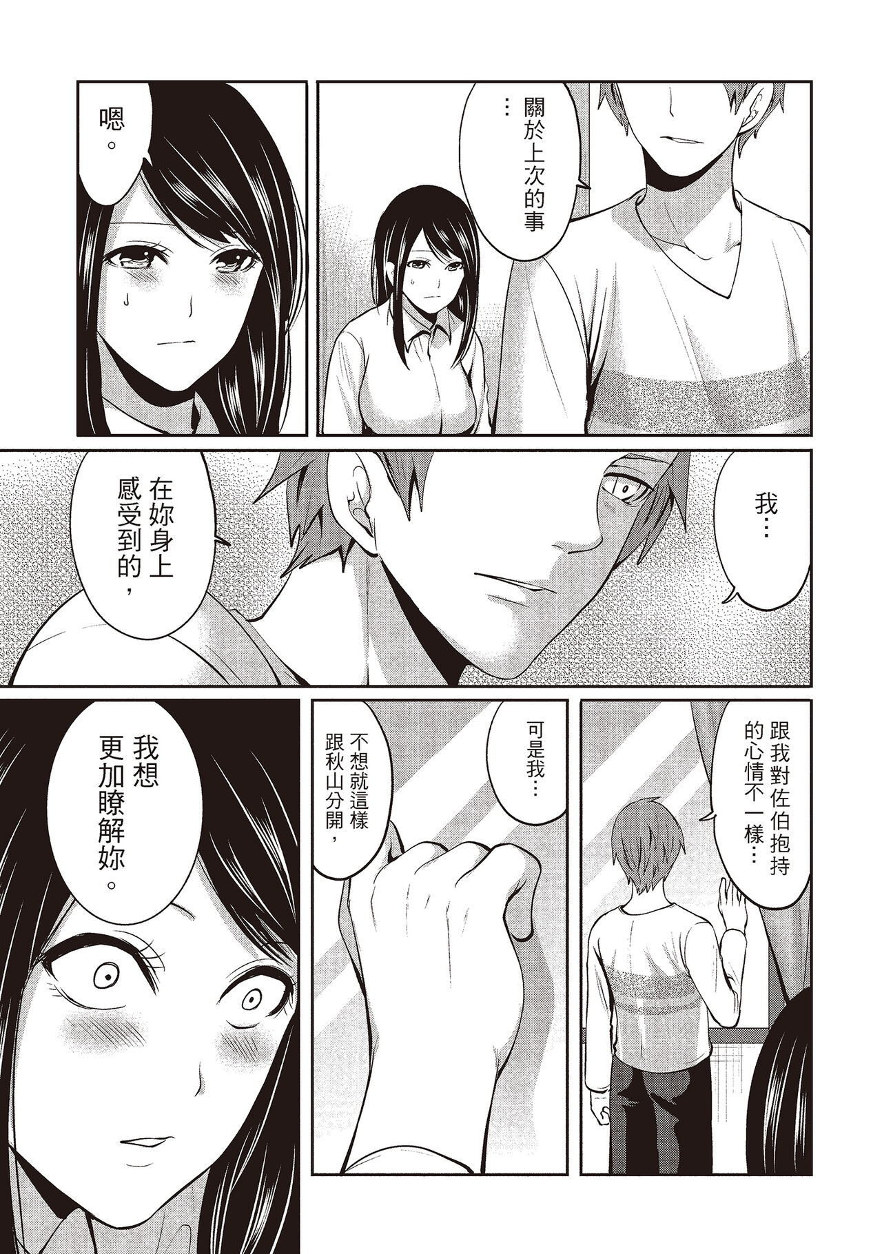 [宮原歩] ペンと彼女と甘い罠 2 [中国翻訳]