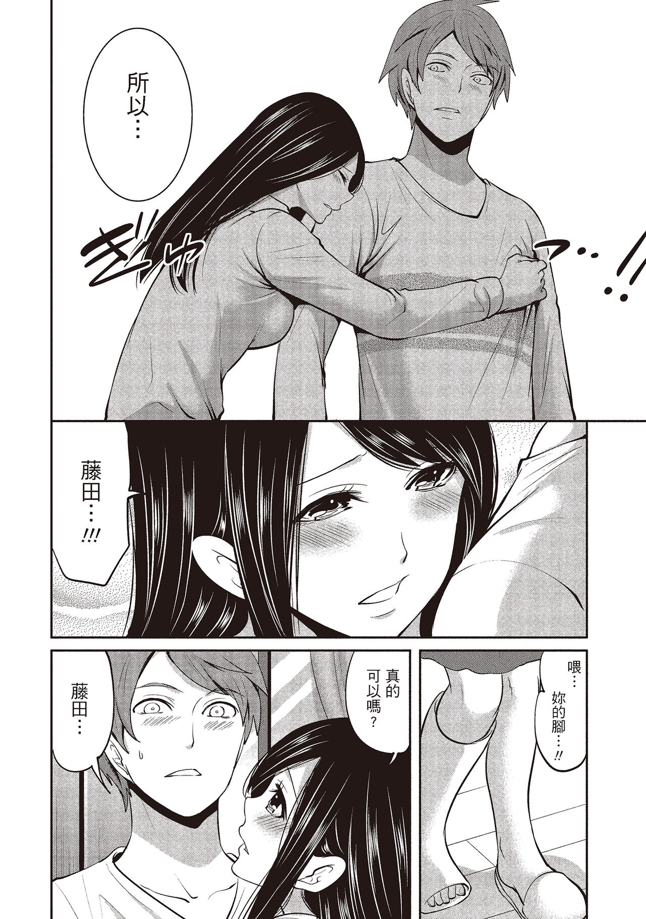 [宮原歩] ペンと彼女と甘い罠 2 [中国翻訳]