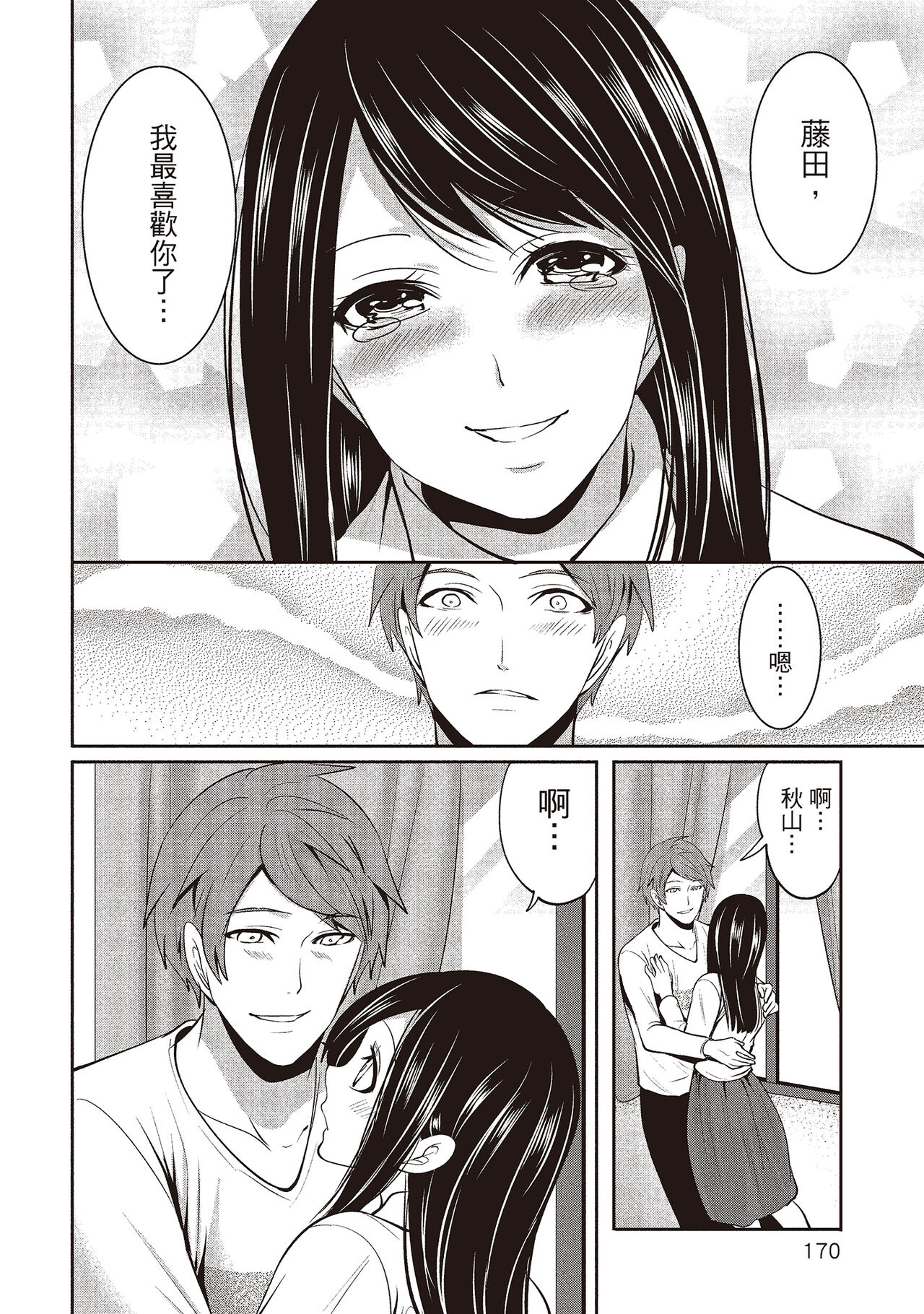 [宮原歩] ペンと彼女と甘い罠 2 [中国翻訳]