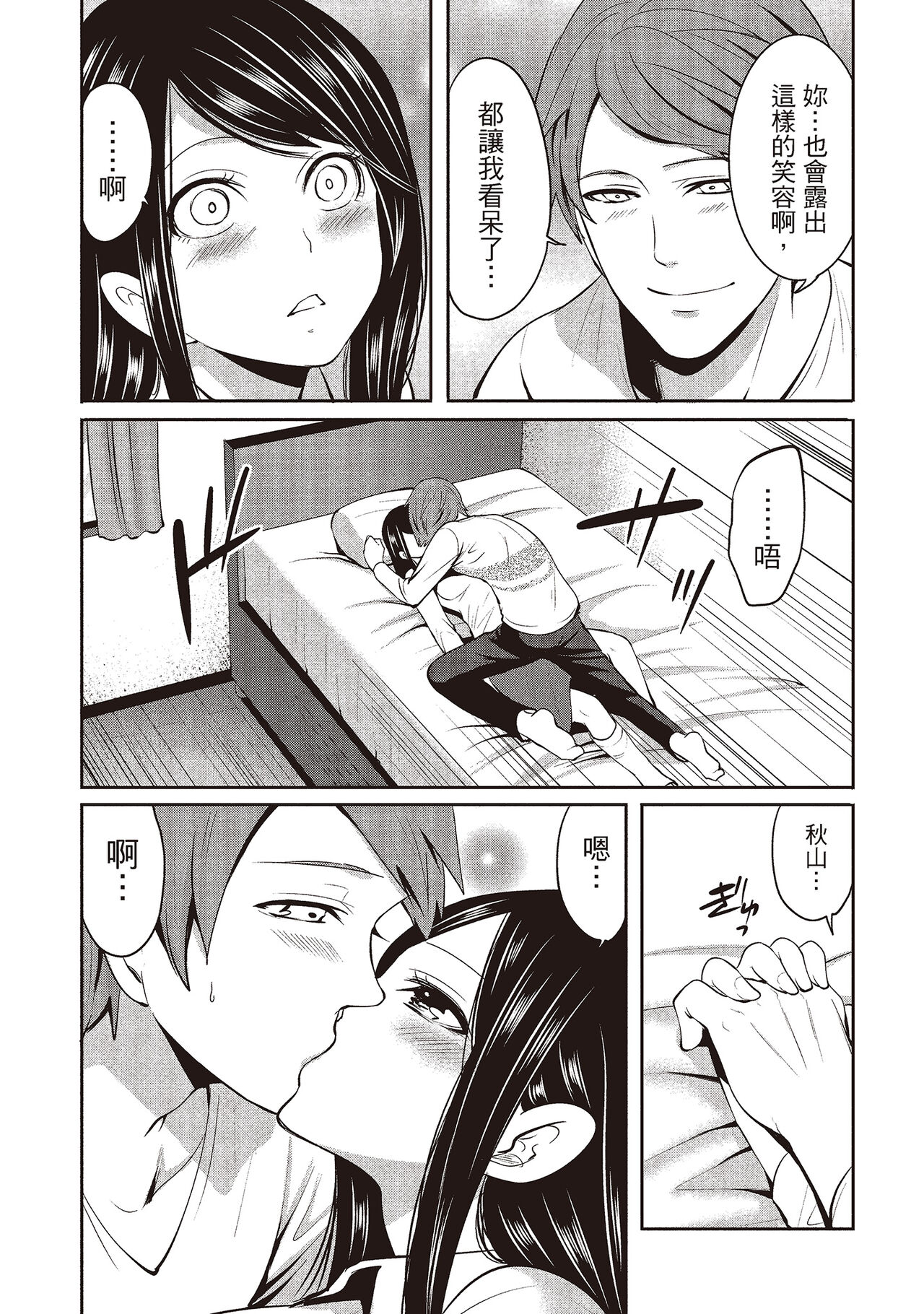 [宮原歩] ペンと彼女と甘い罠 2 [中国翻訳]