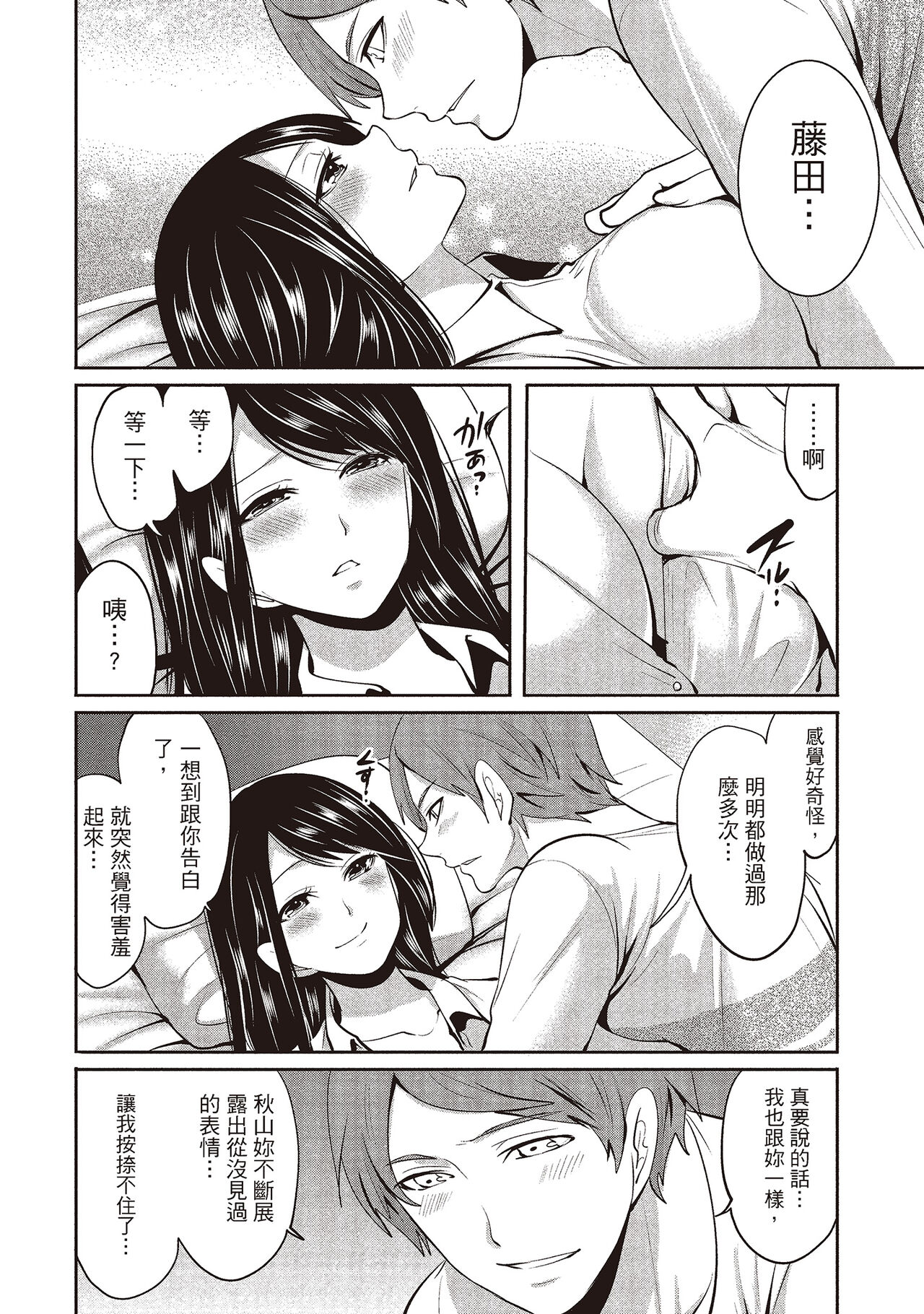 [宮原歩] ペンと彼女と甘い罠 2 [中国翻訳]
