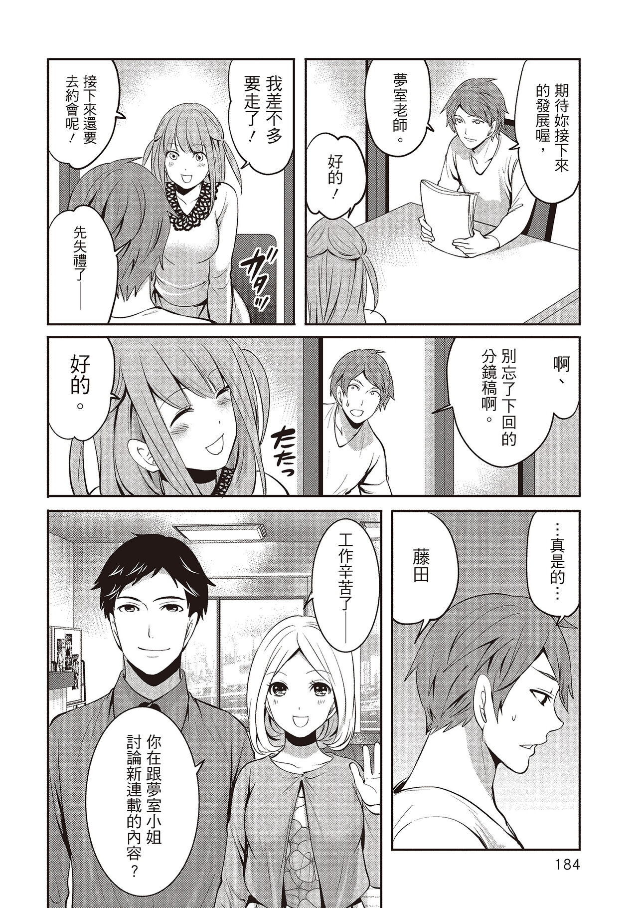 [宮原歩] ペンと彼女と甘い罠 2 [中国翻訳]