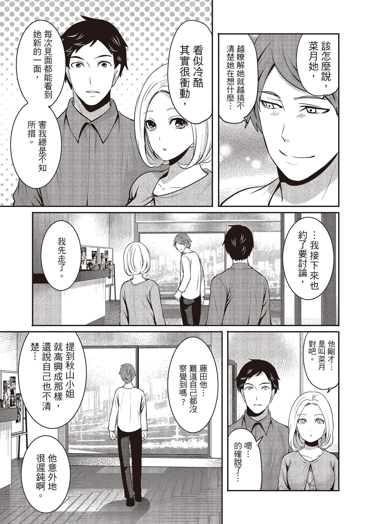 [宮原歩] ペンと彼女と甘い罠 2 [中国翻訳]
