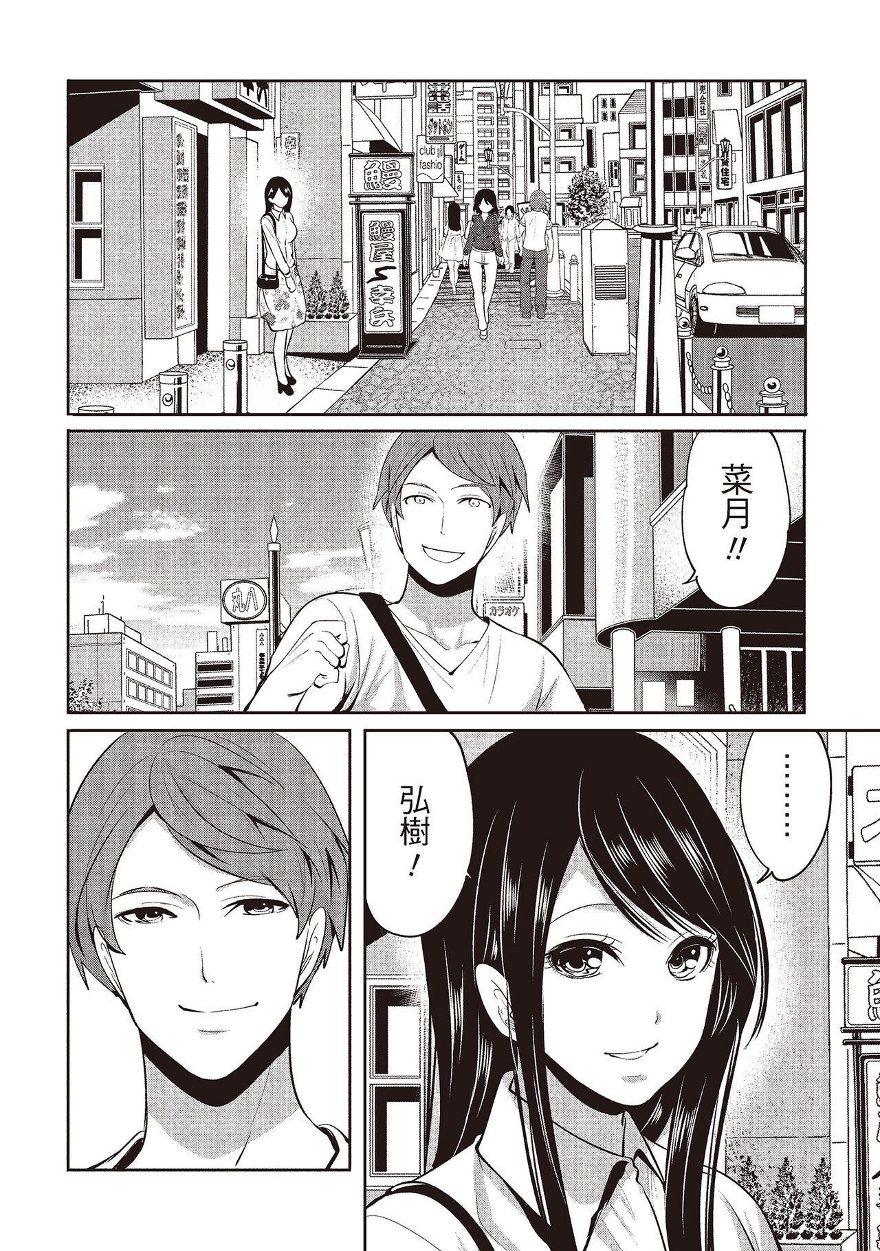 [宮原歩] ペンと彼女と甘い罠 2 [中国翻訳]