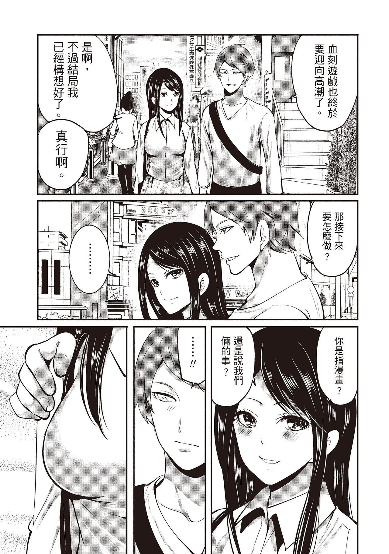 [宮原歩] ペンと彼女と甘い罠 2 [中国翻訳]