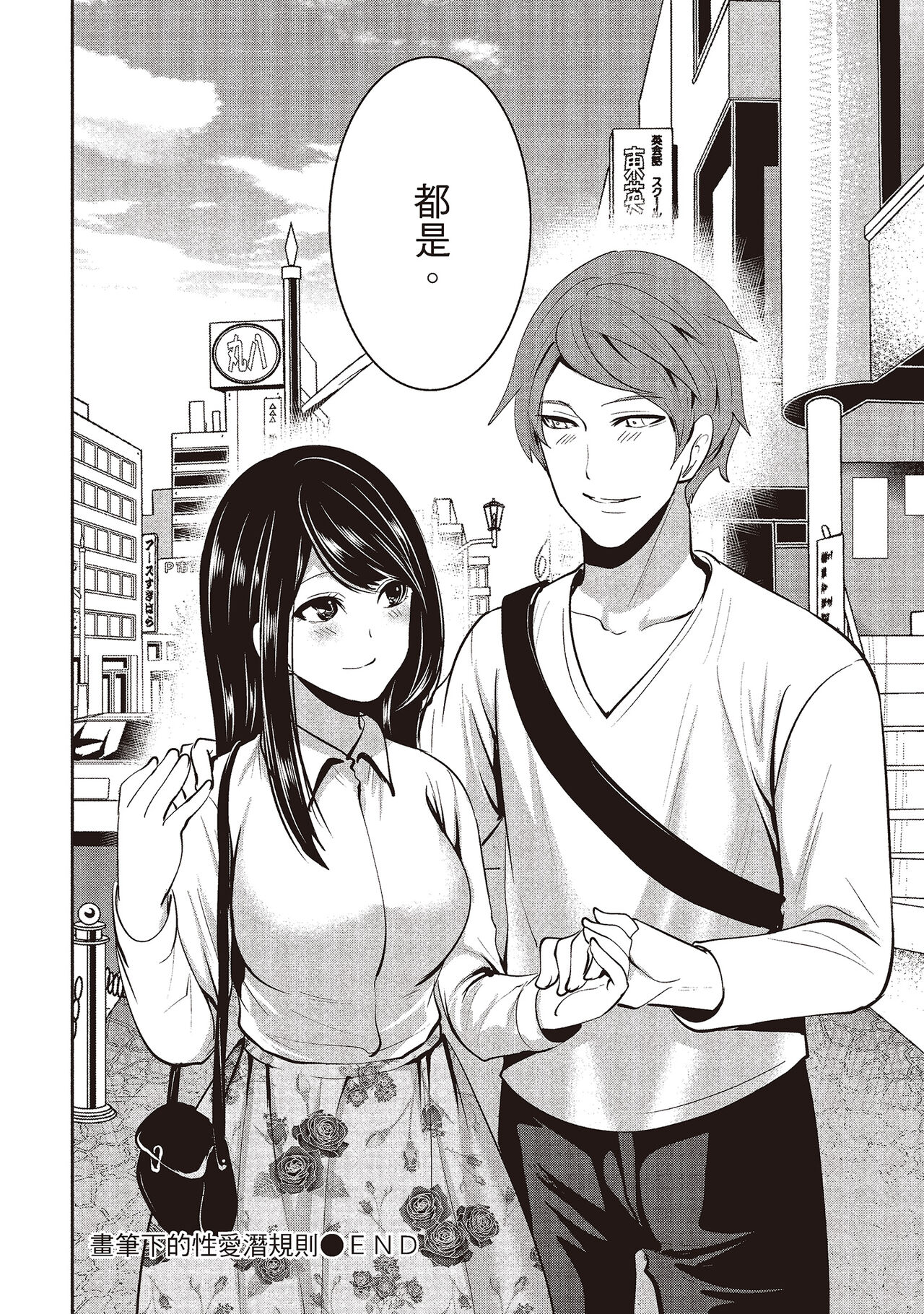 [宮原歩] ペンと彼女と甘い罠 2 [中国翻訳]