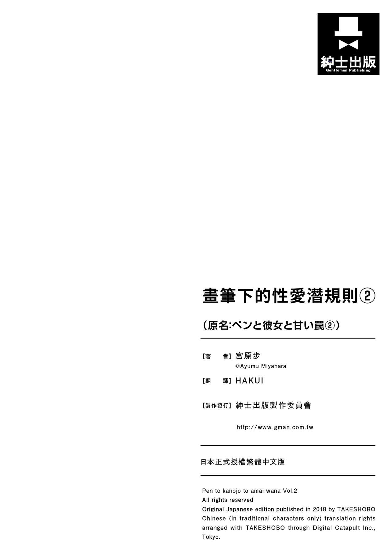 [宮原歩] ペンと彼女と甘い罠 2 [中国翻訳]