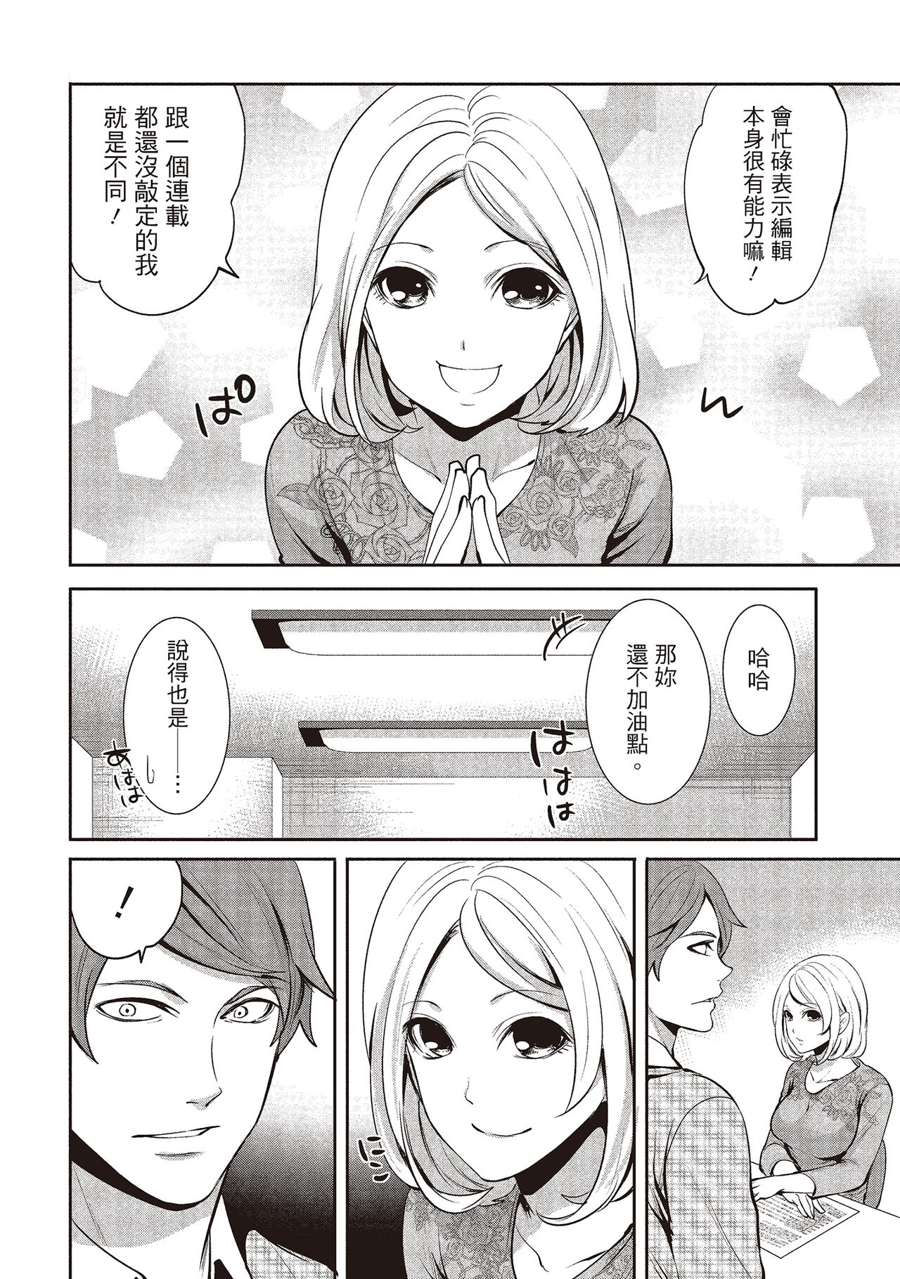[宮原歩] ペンと彼女と甘い罠 2 [中国翻訳]
