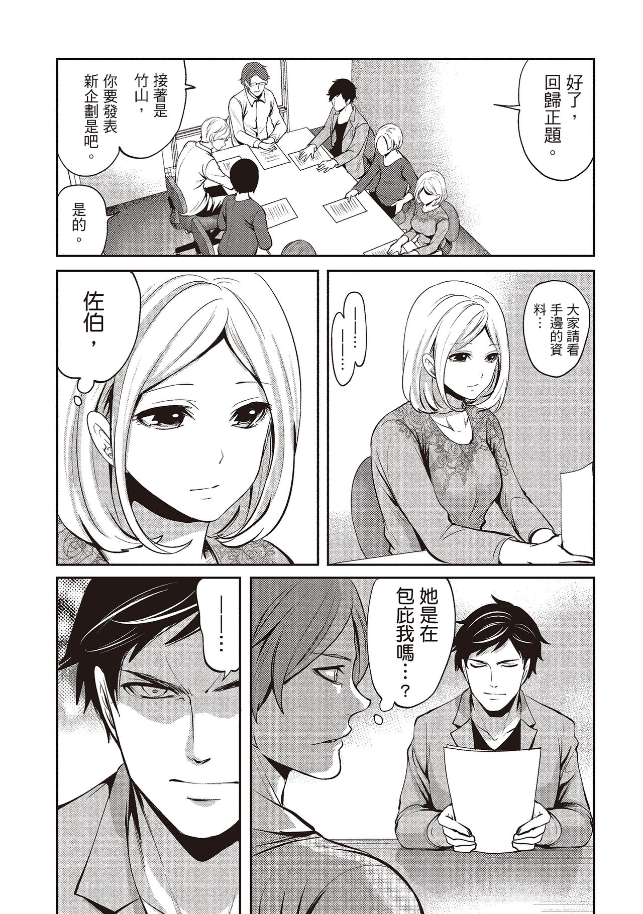 [宮原歩] ペンと彼女と甘い罠 2 [中国翻訳]