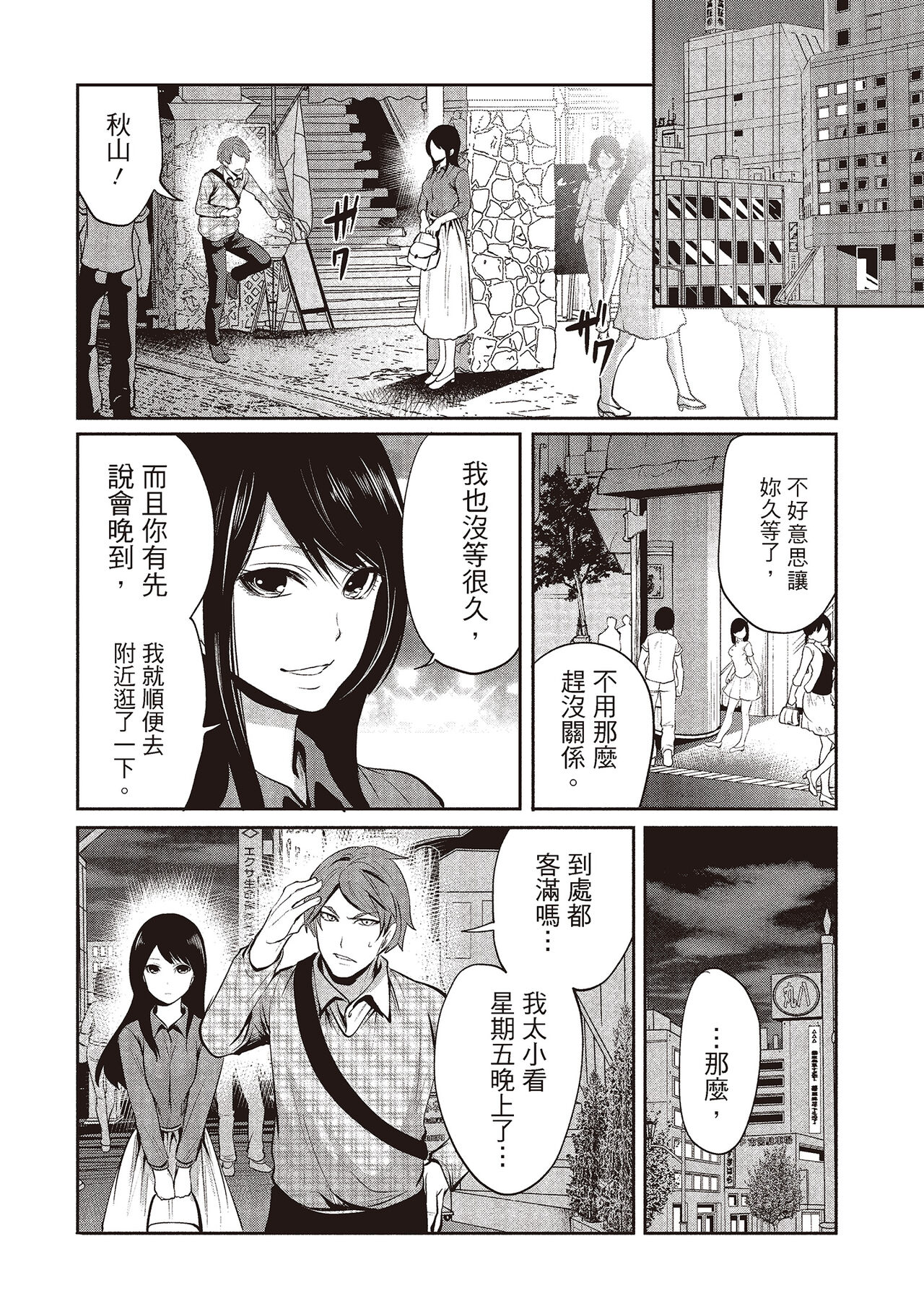 [宮原歩] ペンと彼女と甘い罠 2 [中国翻訳]