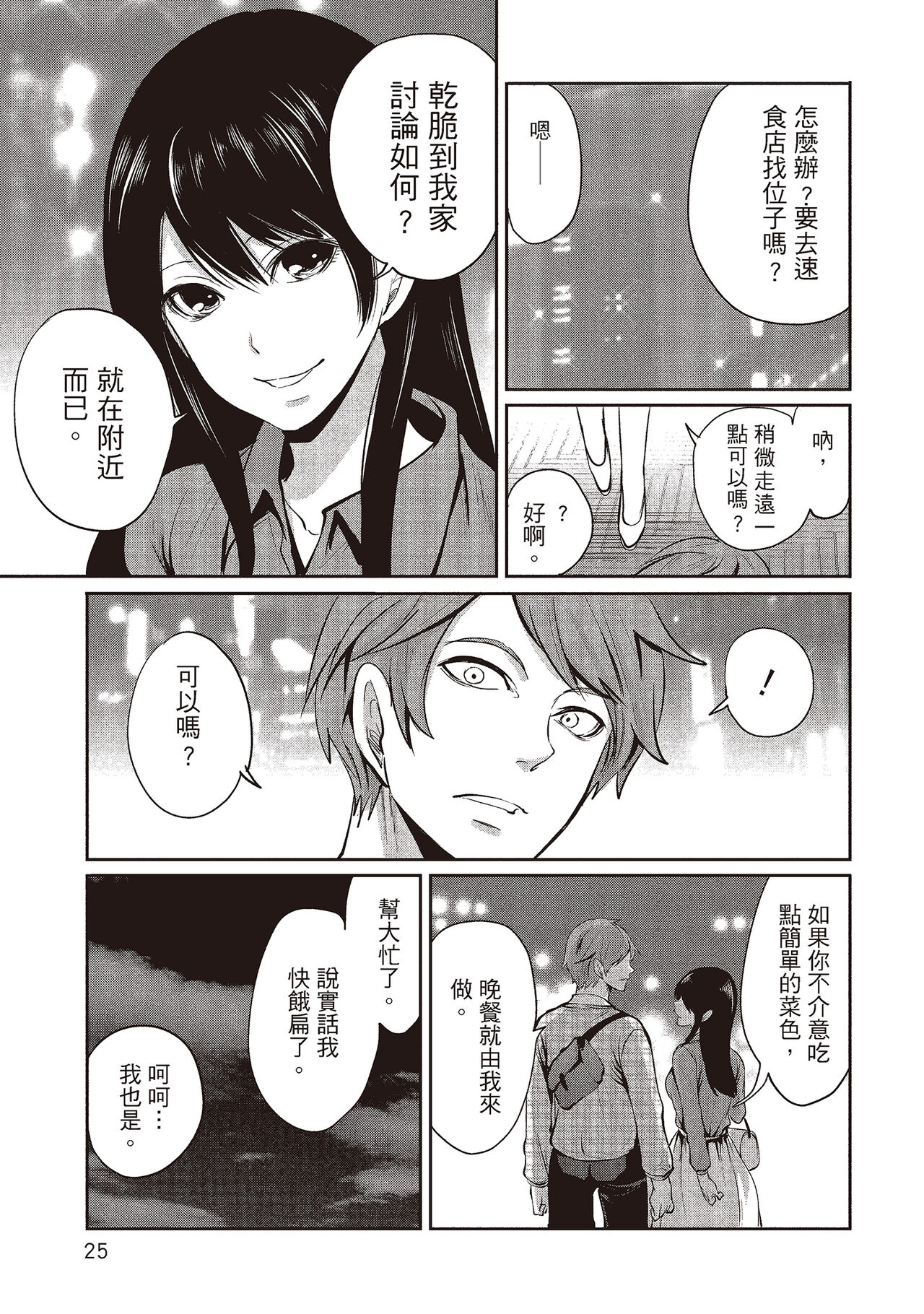 [宮原歩] ペンと彼女と甘い罠 2 [中国翻訳]