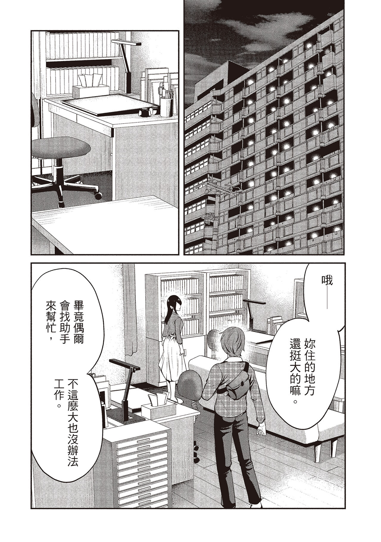[宮原歩] ペンと彼女と甘い罠 2 [中国翻訳]