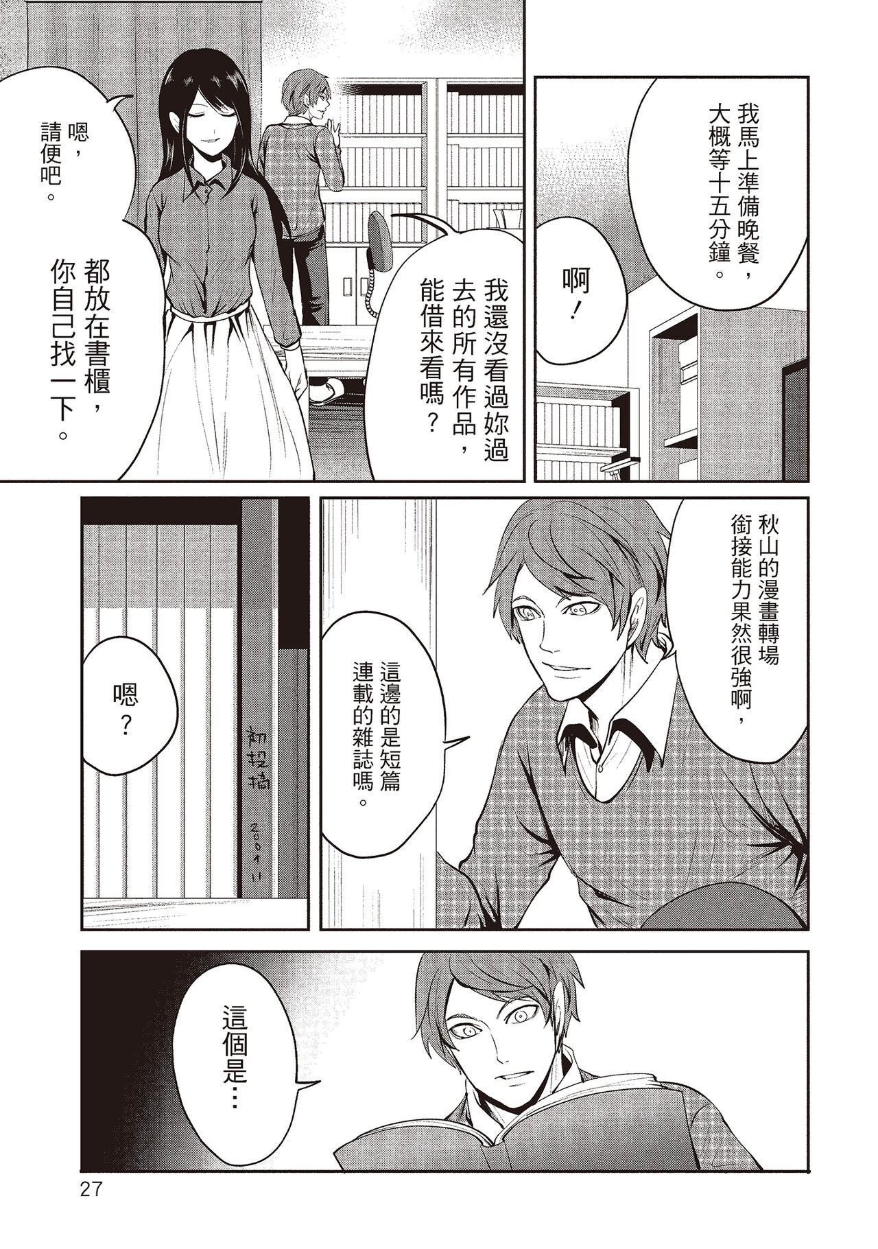 [宮原歩] ペンと彼女と甘い罠 2 [中国翻訳]