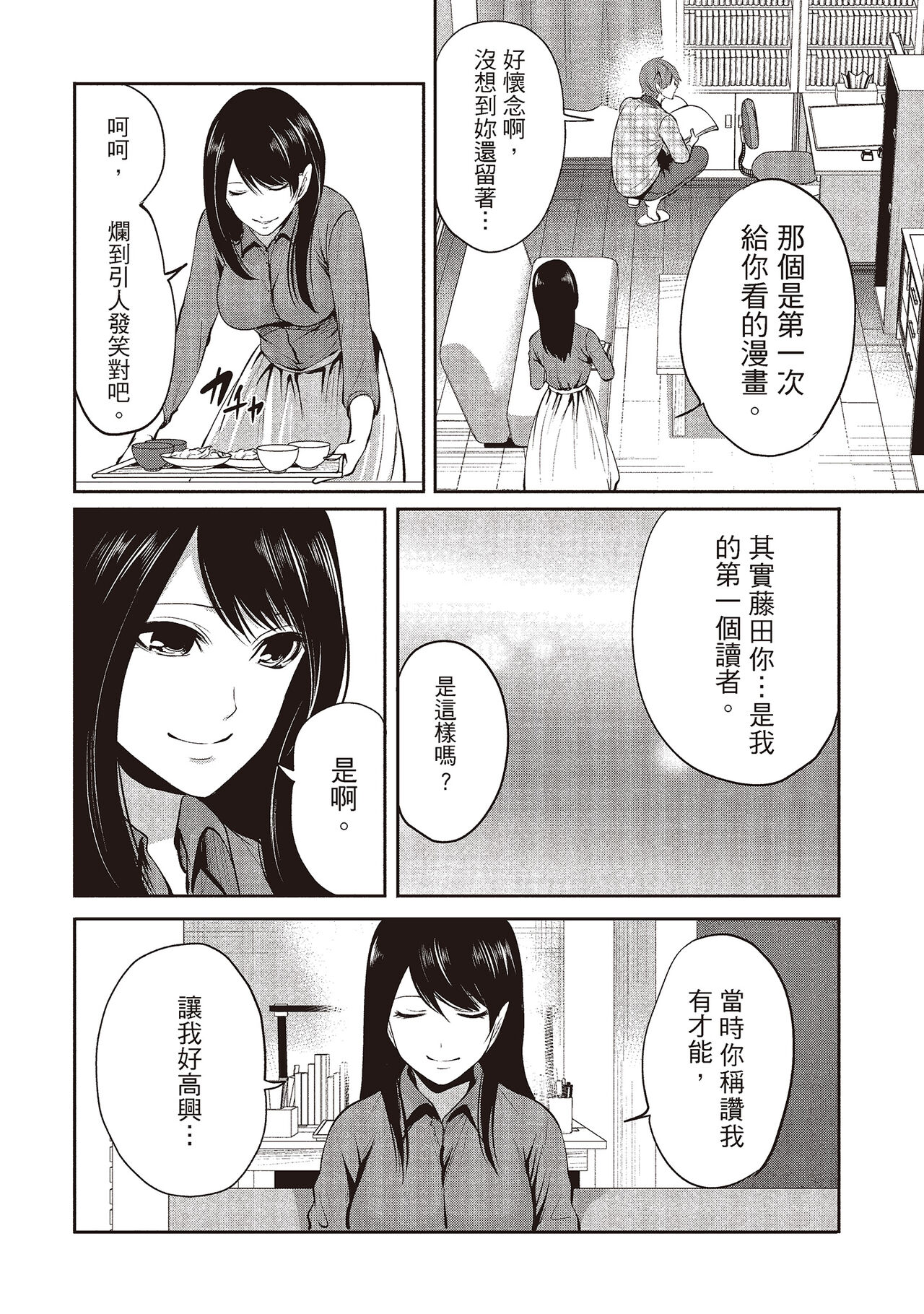 [宮原歩] ペンと彼女と甘い罠 2 [中国翻訳]