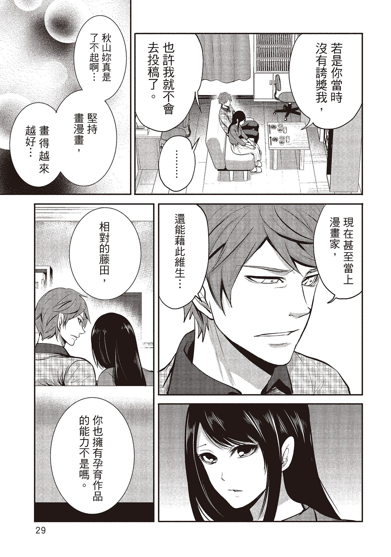 [宮原歩] ペンと彼女と甘い罠 2 [中国翻訳]