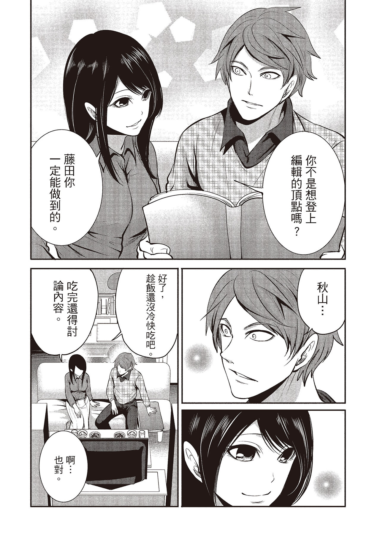 [宮原歩] ペンと彼女と甘い罠 2 [中国翻訳]
