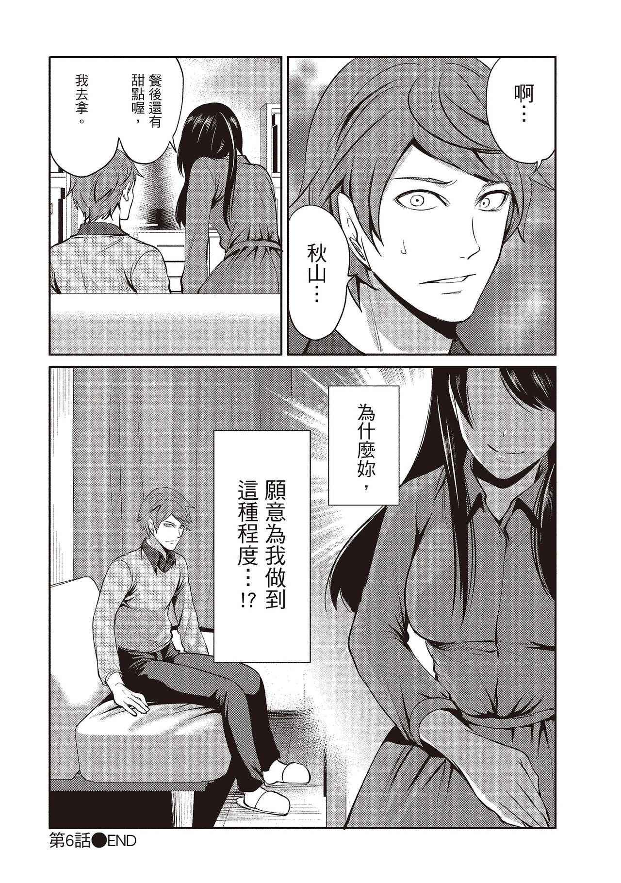[宮原歩] ペンと彼女と甘い罠 2 [中国翻訳]