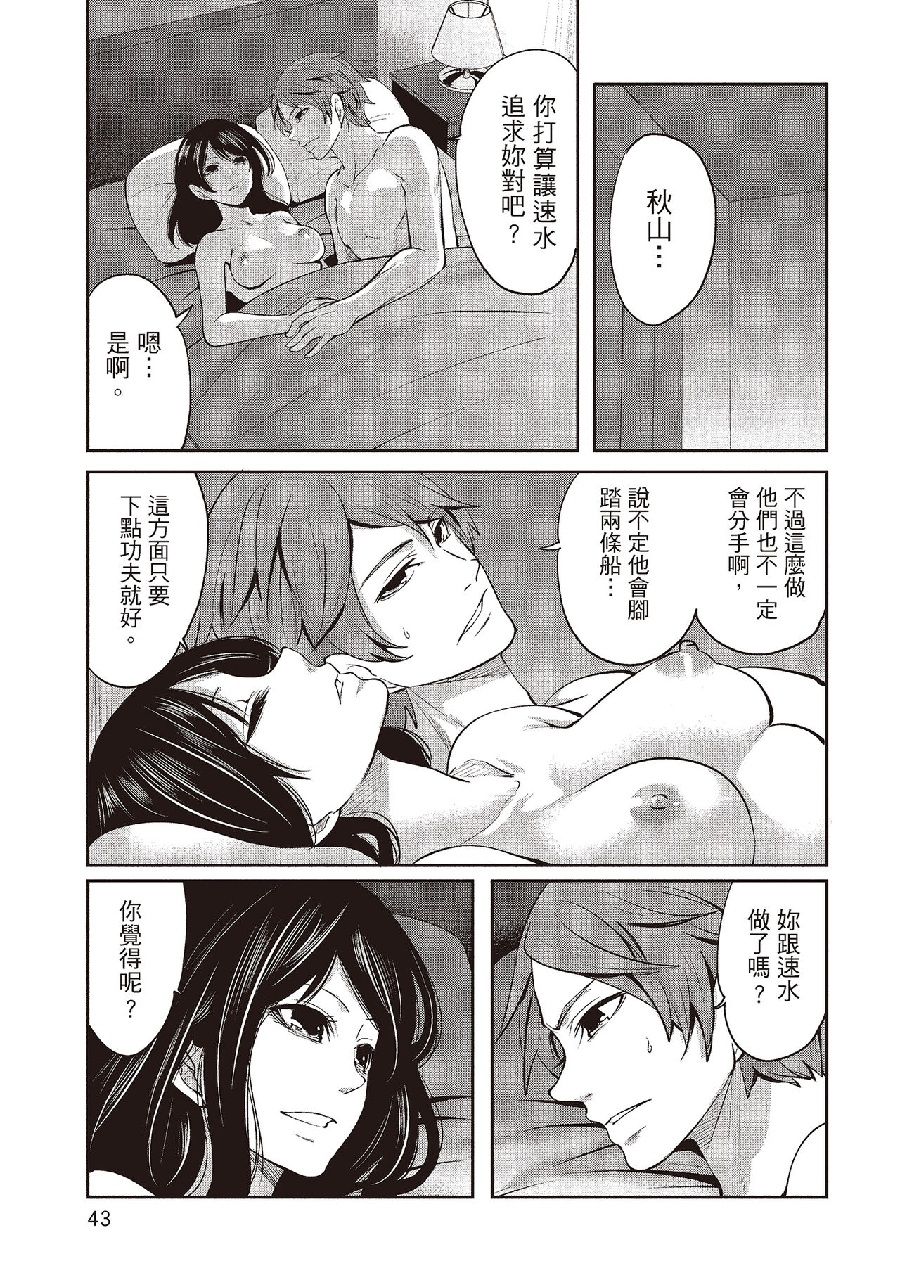 [宮原歩] ペンと彼女と甘い罠 2 [中国翻訳]