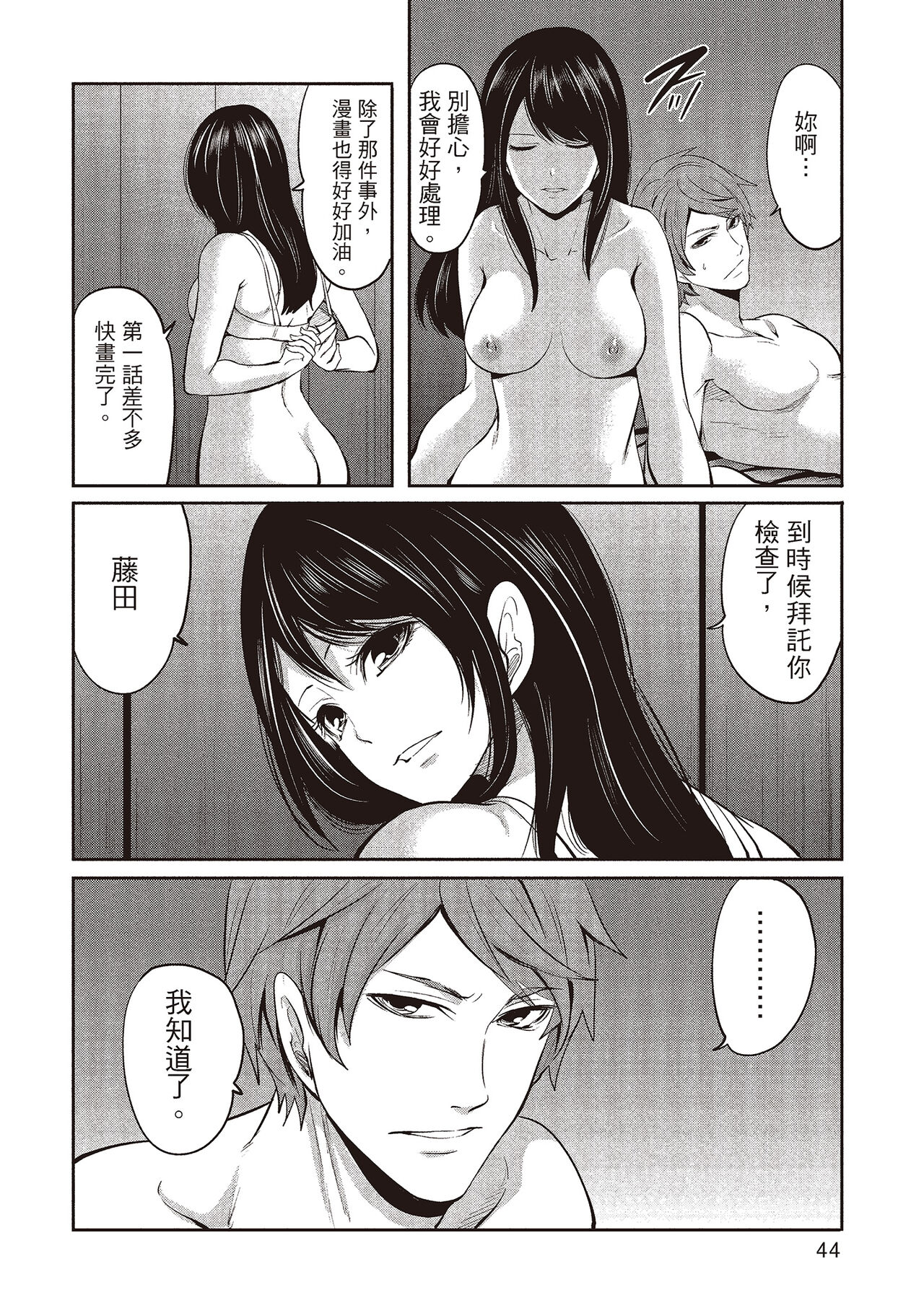 [宮原歩] ペンと彼女と甘い罠 2 [中国翻訳]