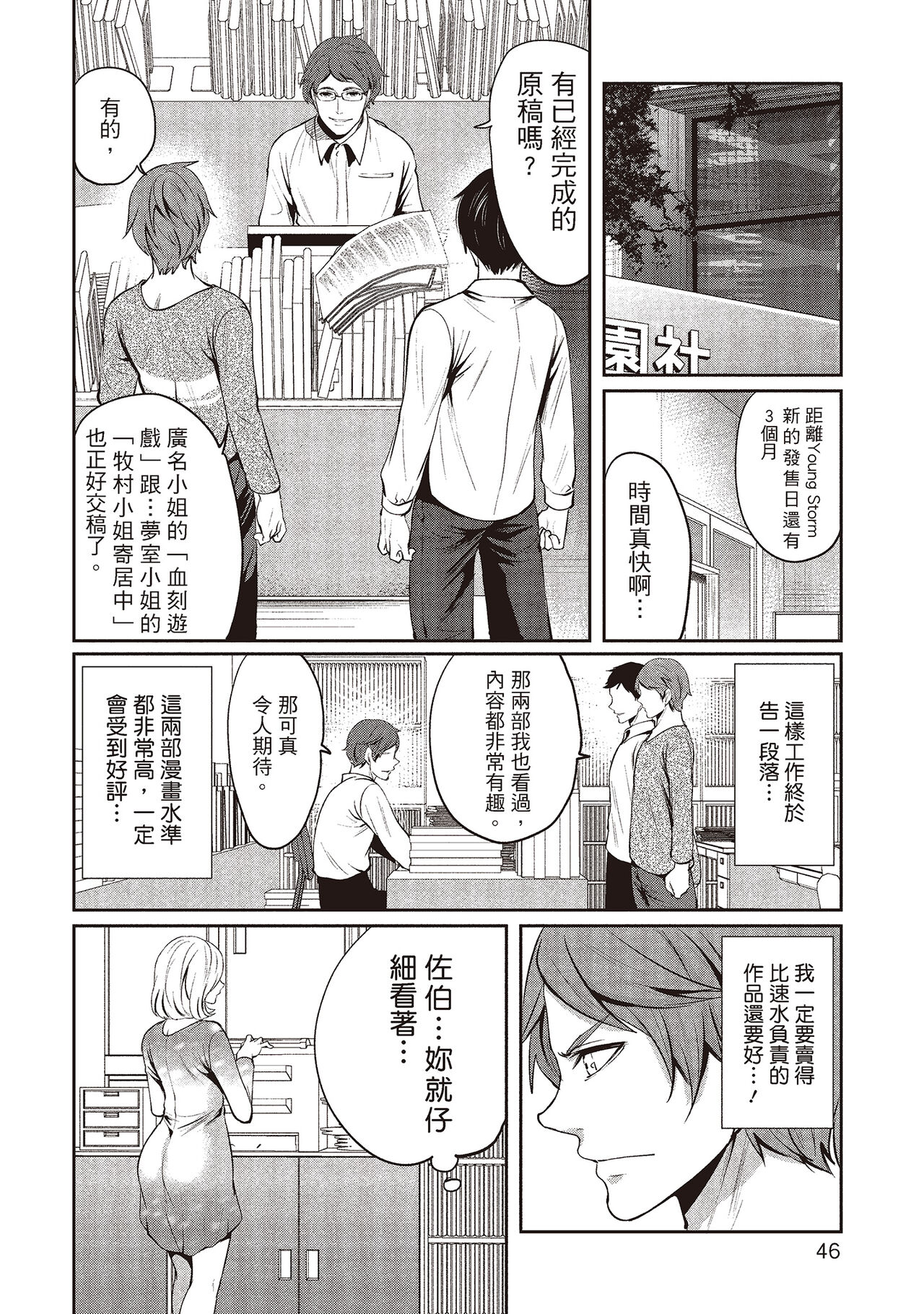 [宮原歩] ペンと彼女と甘い罠 2 [中国翻訳]