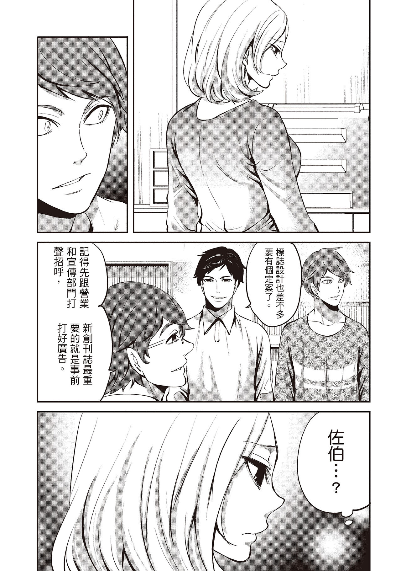 [宮原歩] ペンと彼女と甘い罠 2 [中国翻訳]