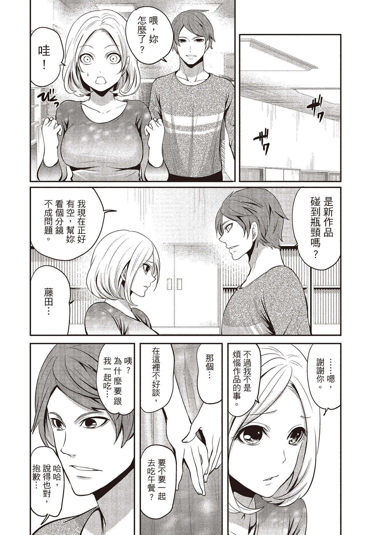 [宮原歩] ペンと彼女と甘い罠 2 [中国翻訳]