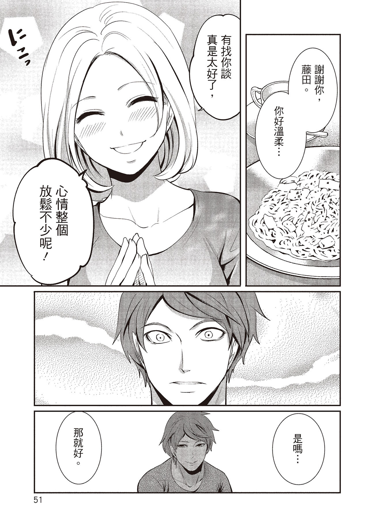 [宮原歩] ペンと彼女と甘い罠 2 [中国翻訳]