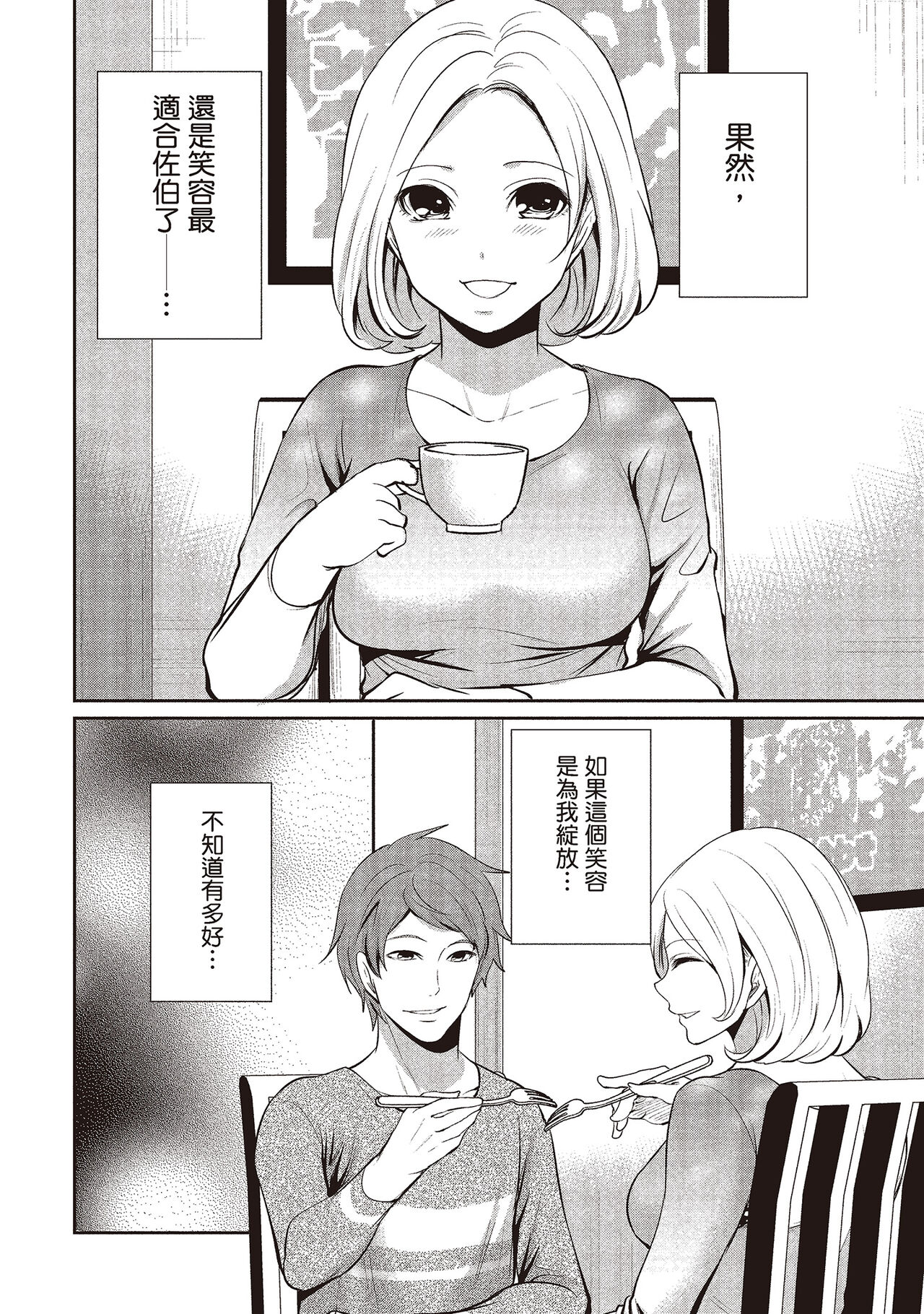 [宮原歩] ペンと彼女と甘い罠 2 [中国翻訳]