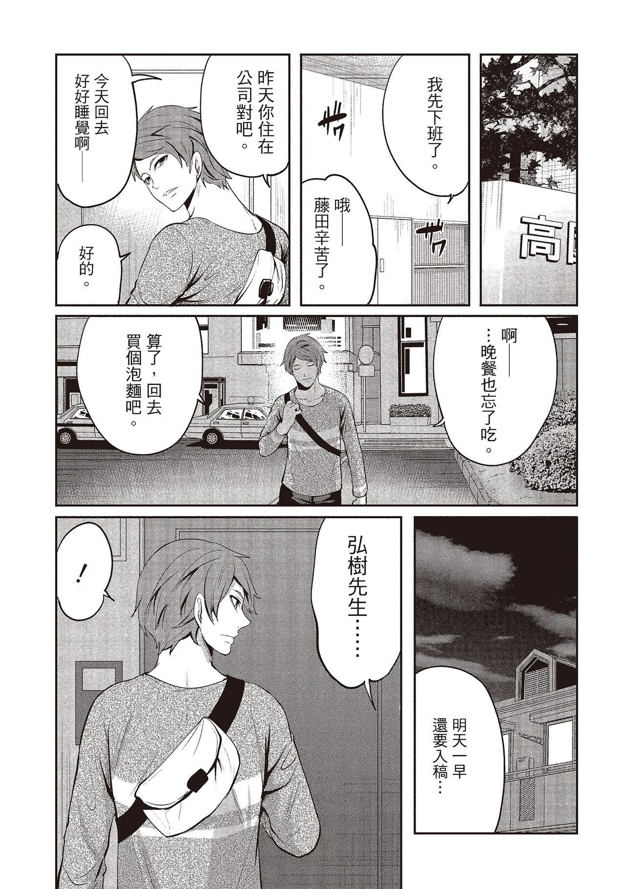 [宮原歩] ペンと彼女と甘い罠 2 [中国翻訳]