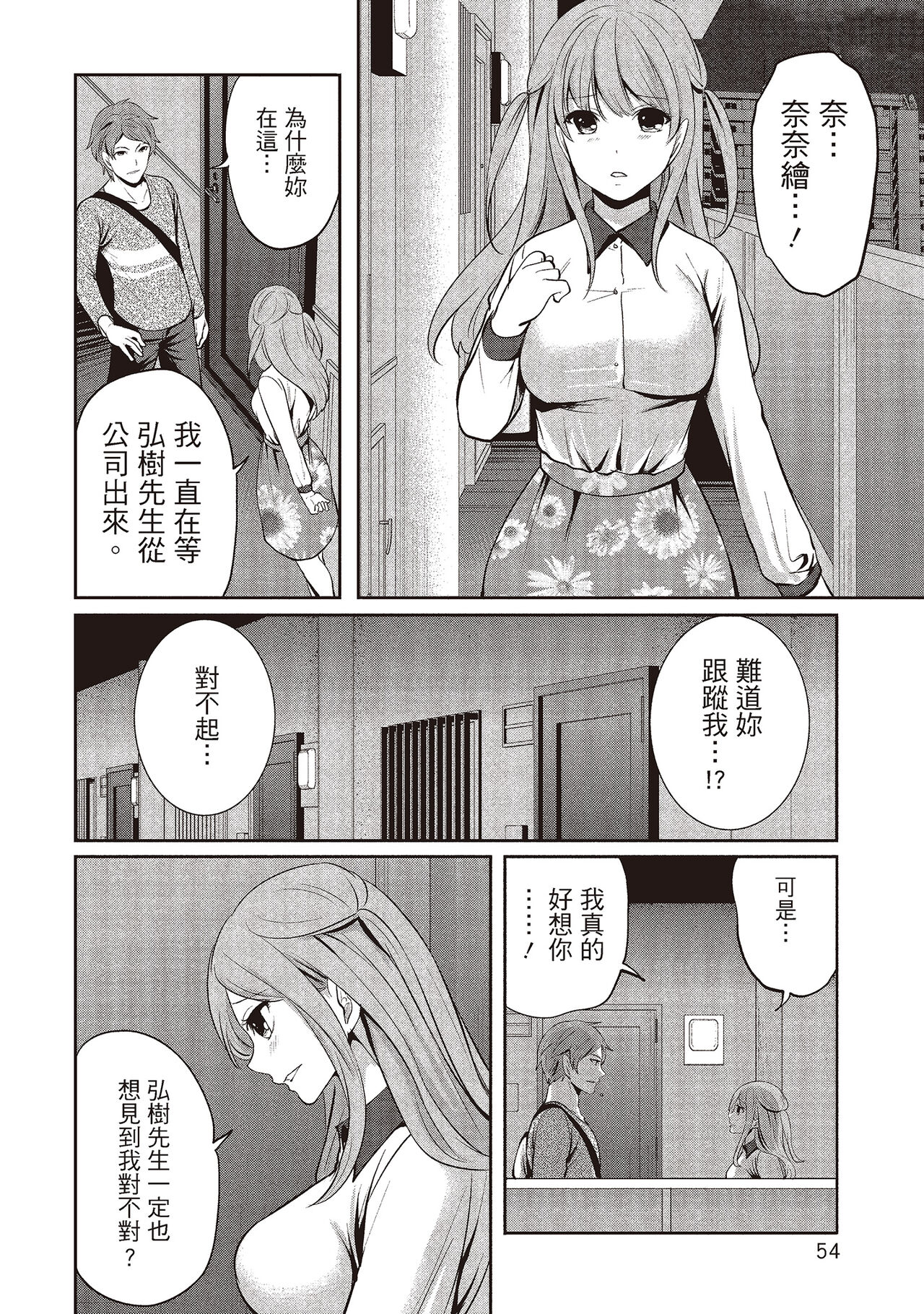 [宮原歩] ペンと彼女と甘い罠 2 [中国翻訳]