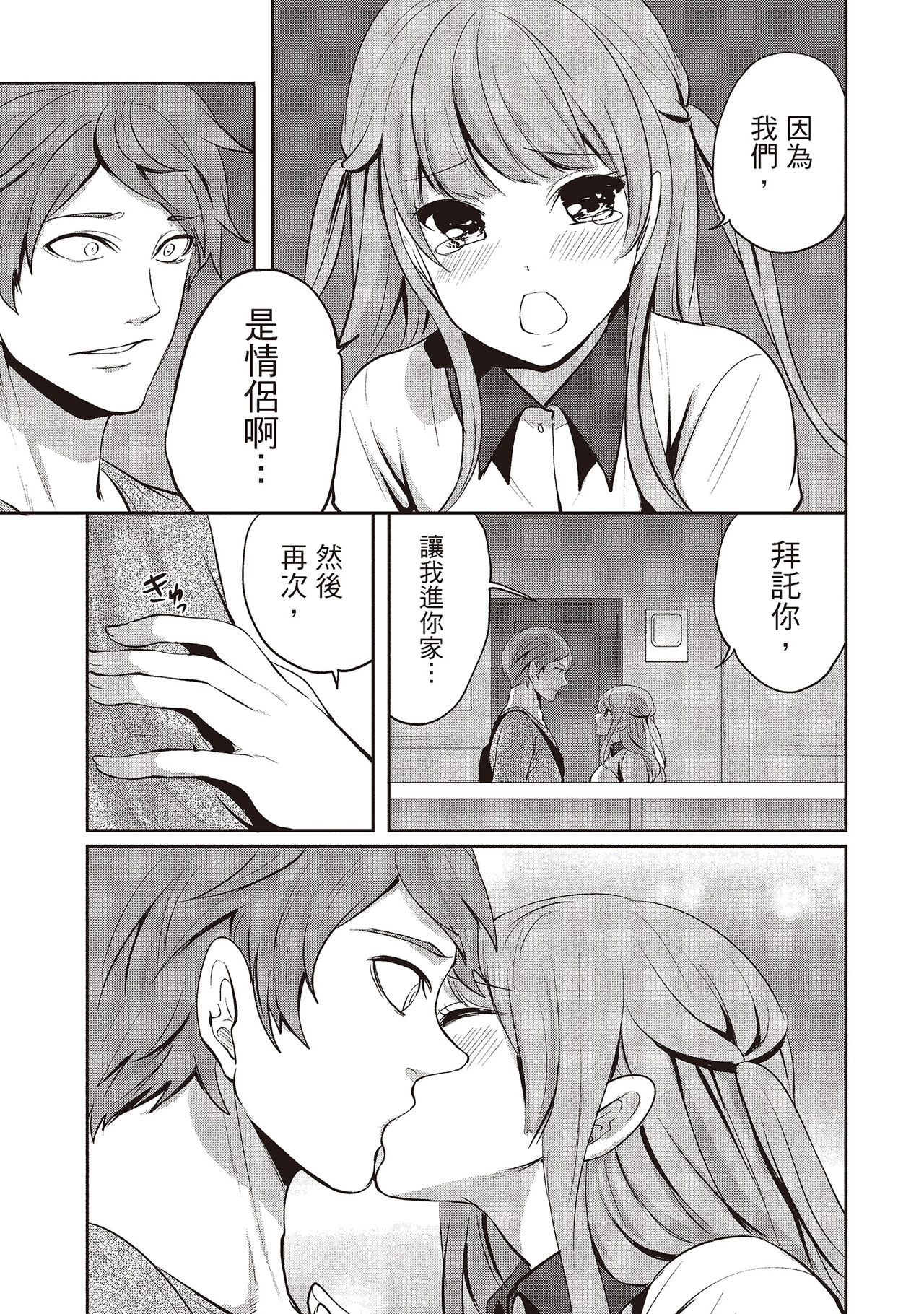 [宮原歩] ペンと彼女と甘い罠 2 [中国翻訳]
