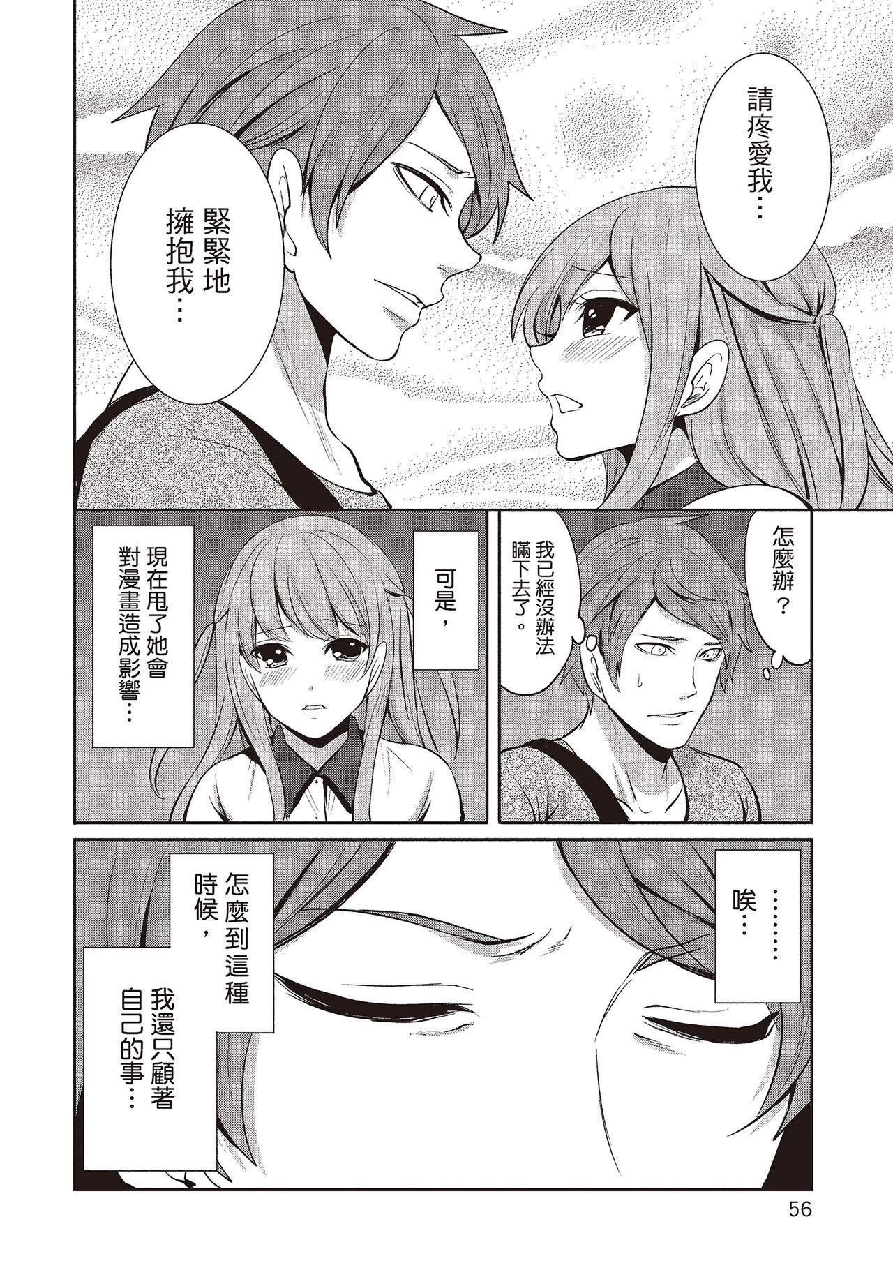 [宮原歩] ペンと彼女と甘い罠 2 [中国翻訳]