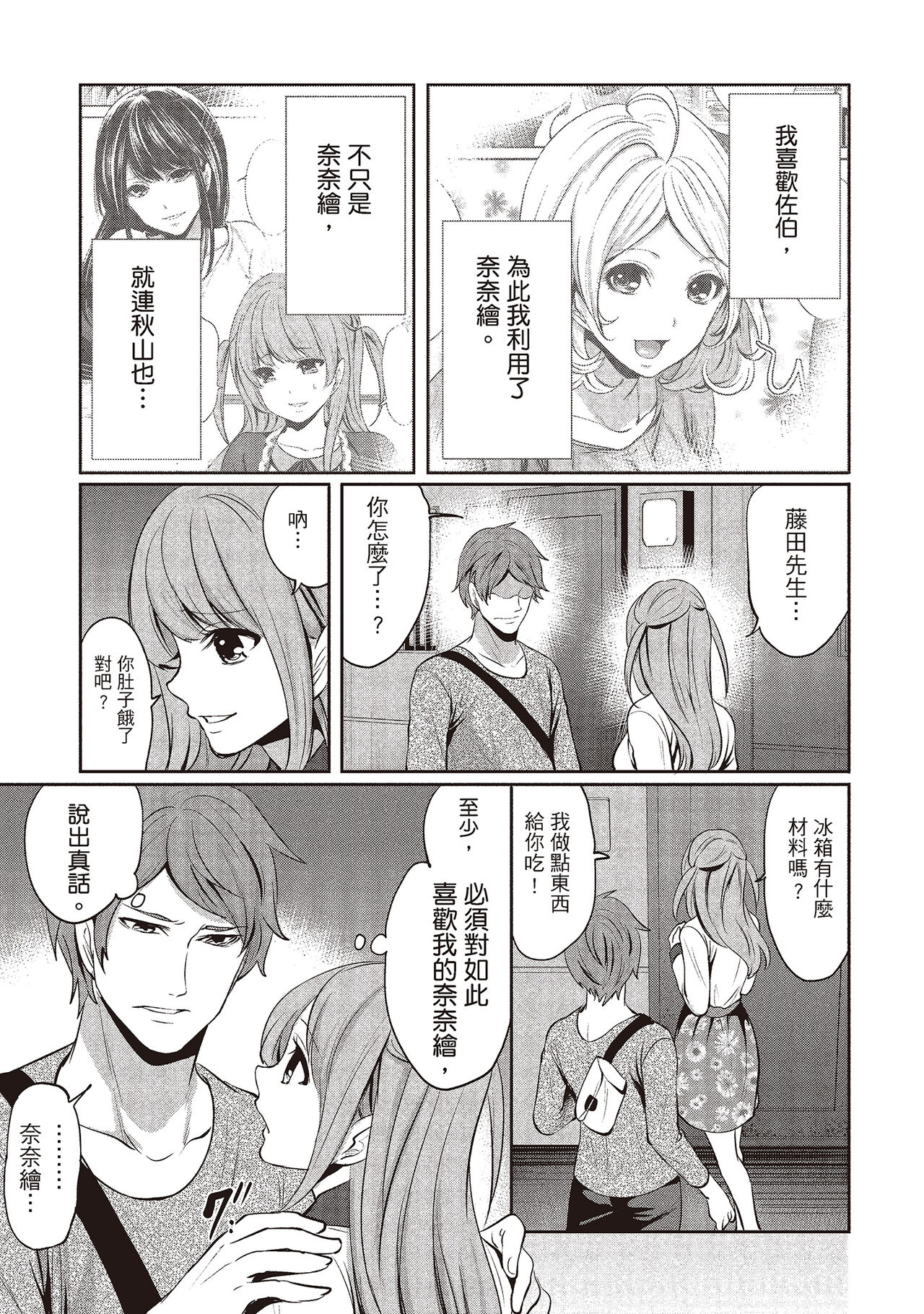 [宮原歩] ペンと彼女と甘い罠 2 [中国翻訳]