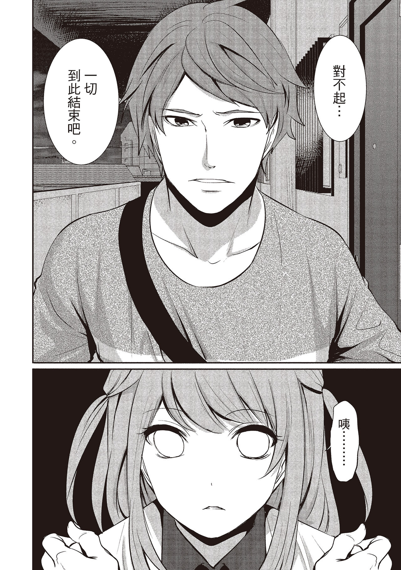 [宮原歩] ペンと彼女と甘い罠 2 [中国翻訳]
