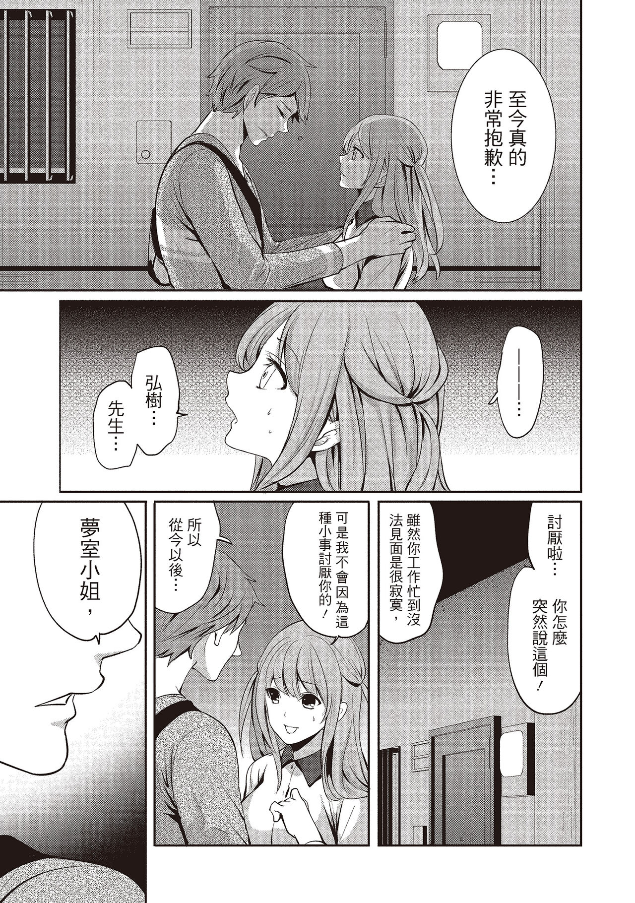 [宮原歩] ペンと彼女と甘い罠 2 [中国翻訳]