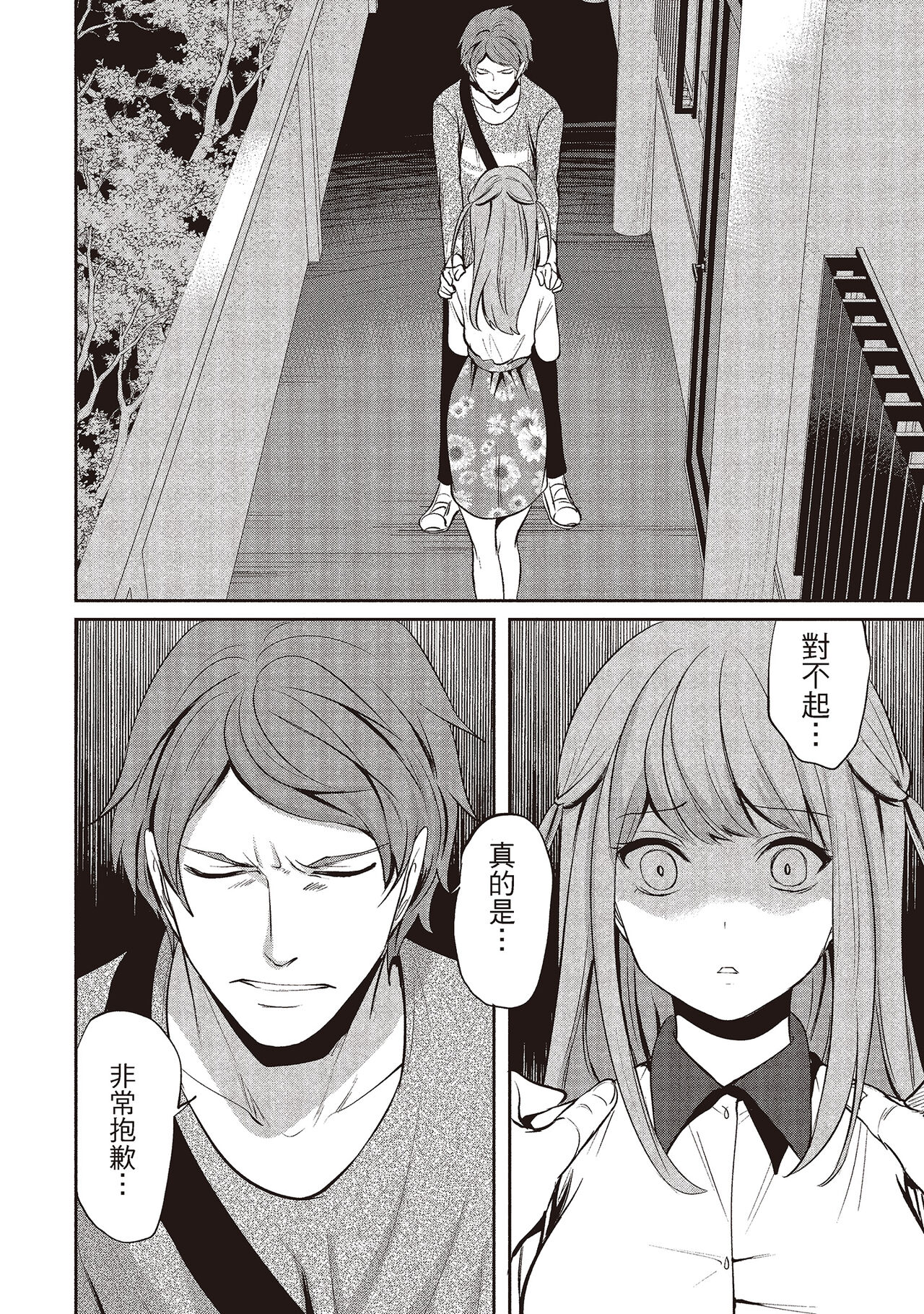 [宮原歩] ペンと彼女と甘い罠 2 [中国翻訳]