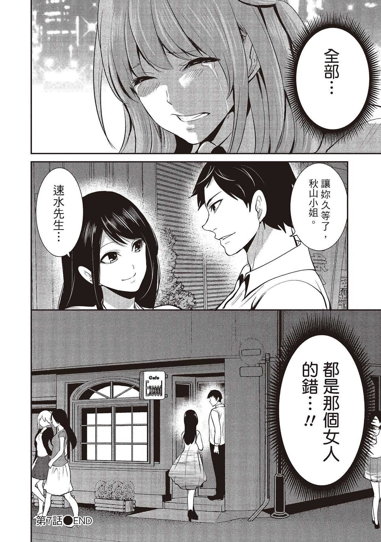 [宮原歩] ペンと彼女と甘い罠 2 [中国翻訳]