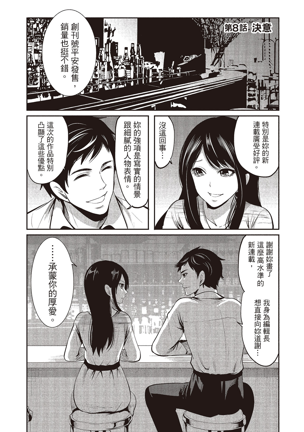 [宮原歩] ペンと彼女と甘い罠 2 [中国翻訳]