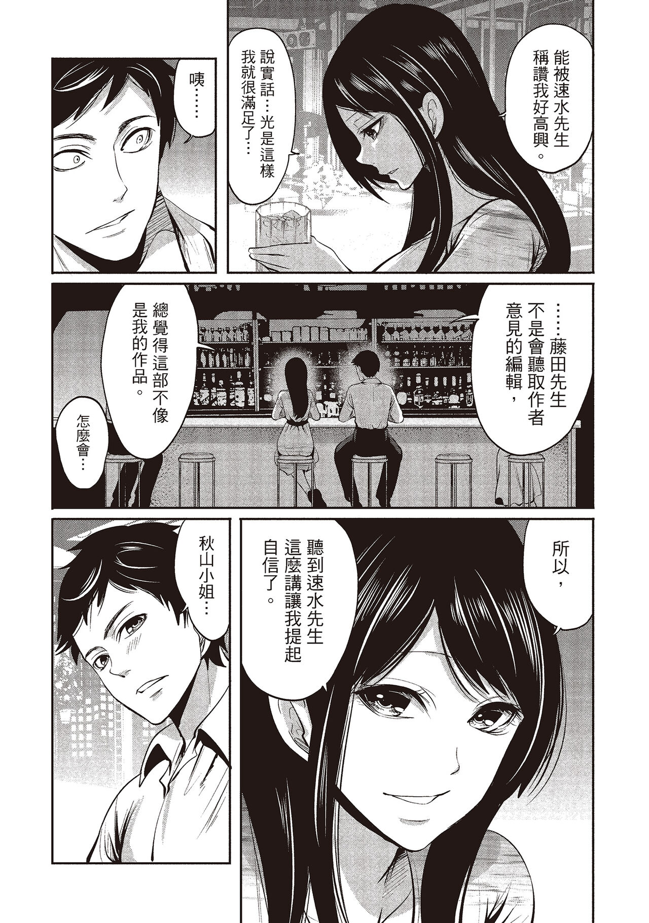 [宮原歩] ペンと彼女と甘い罠 2 [中国翻訳]