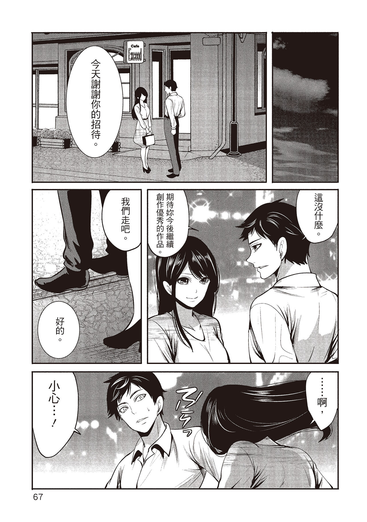 [宮原歩] ペンと彼女と甘い罠 2 [中国翻訳]