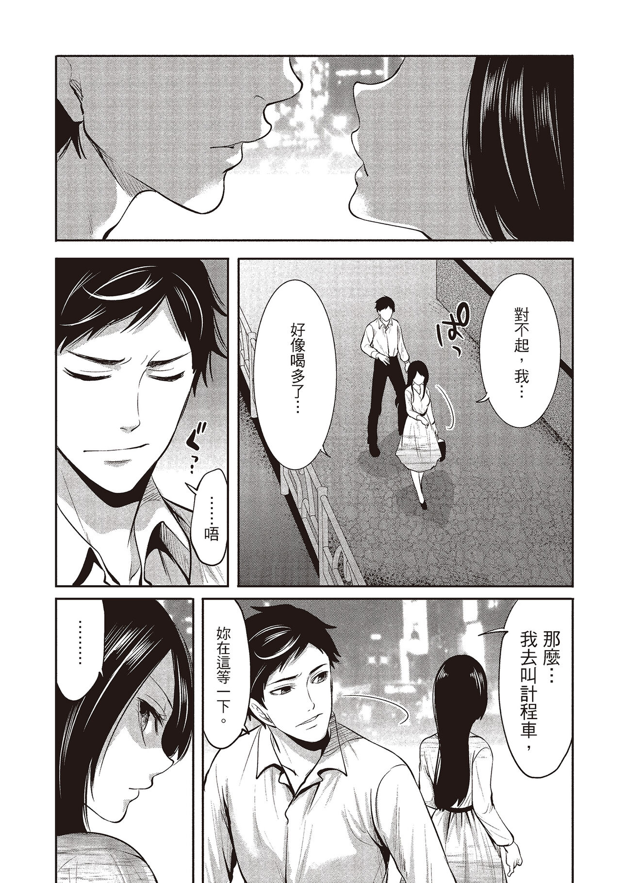 [宮原歩] ペンと彼女と甘い罠 2 [中国翻訳]
