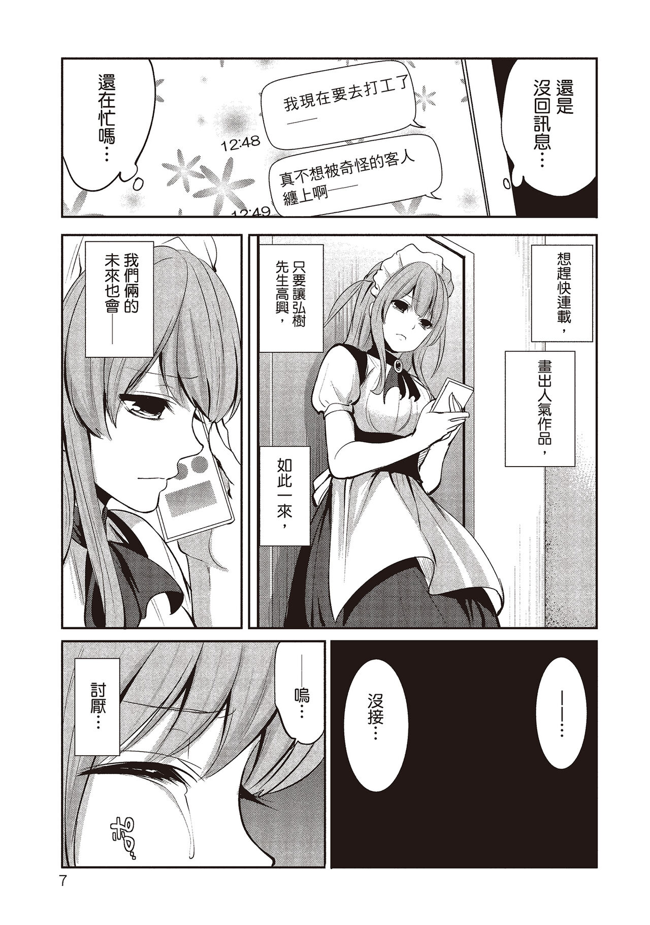 [宮原歩] ペンと彼女と甘い罠 2 [中国翻訳]