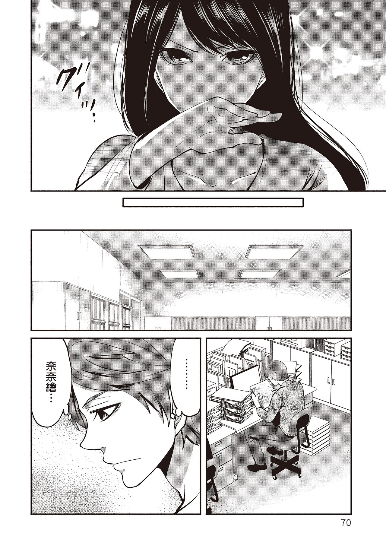 [宮原歩] ペンと彼女と甘い罠 2 [中国翻訳]