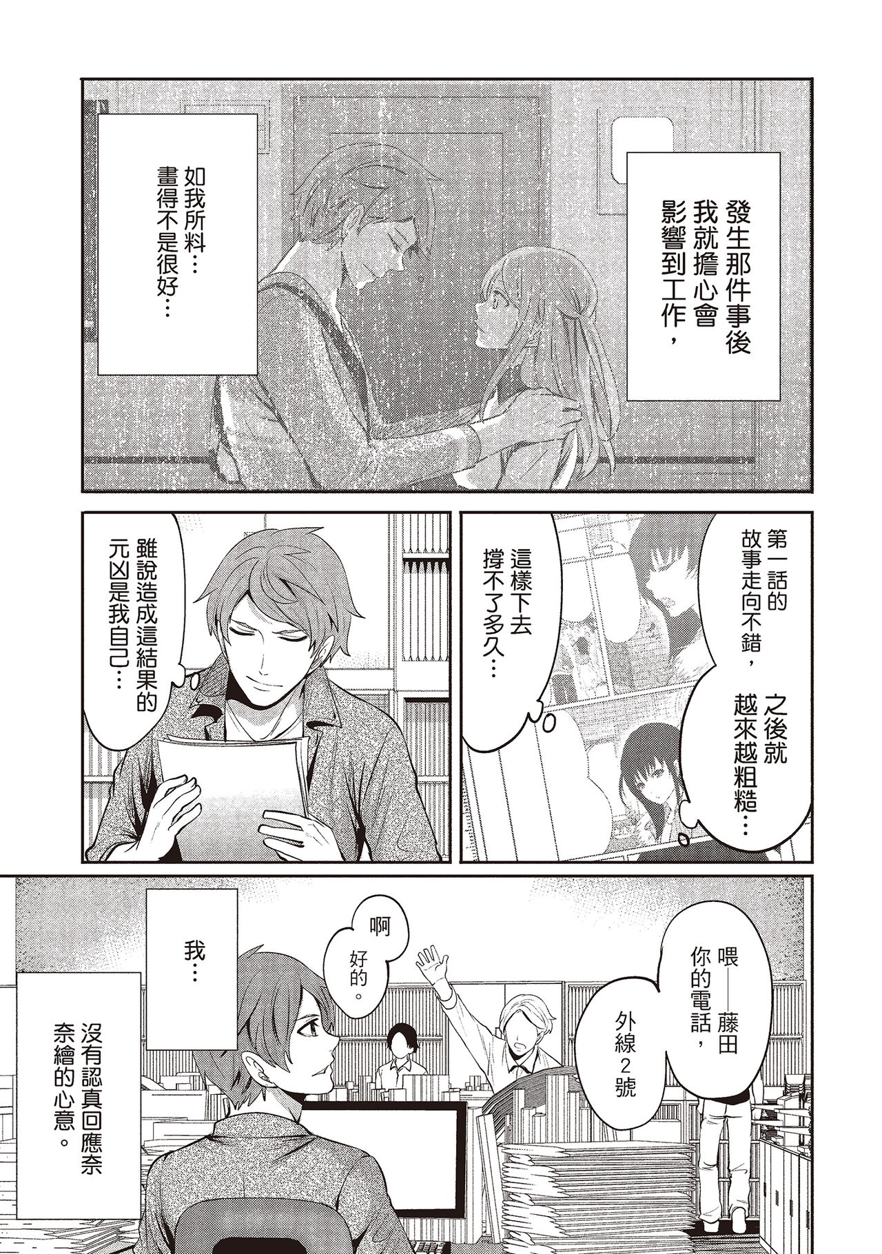 [宮原歩] ペンと彼女と甘い罠 2 [中国翻訳]