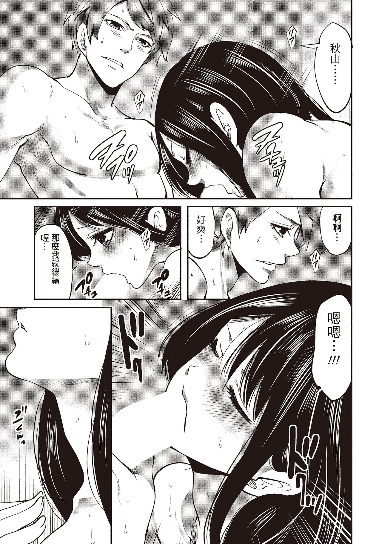 [宮原歩] ペンと彼女と甘い罠 2 [中国翻訳]