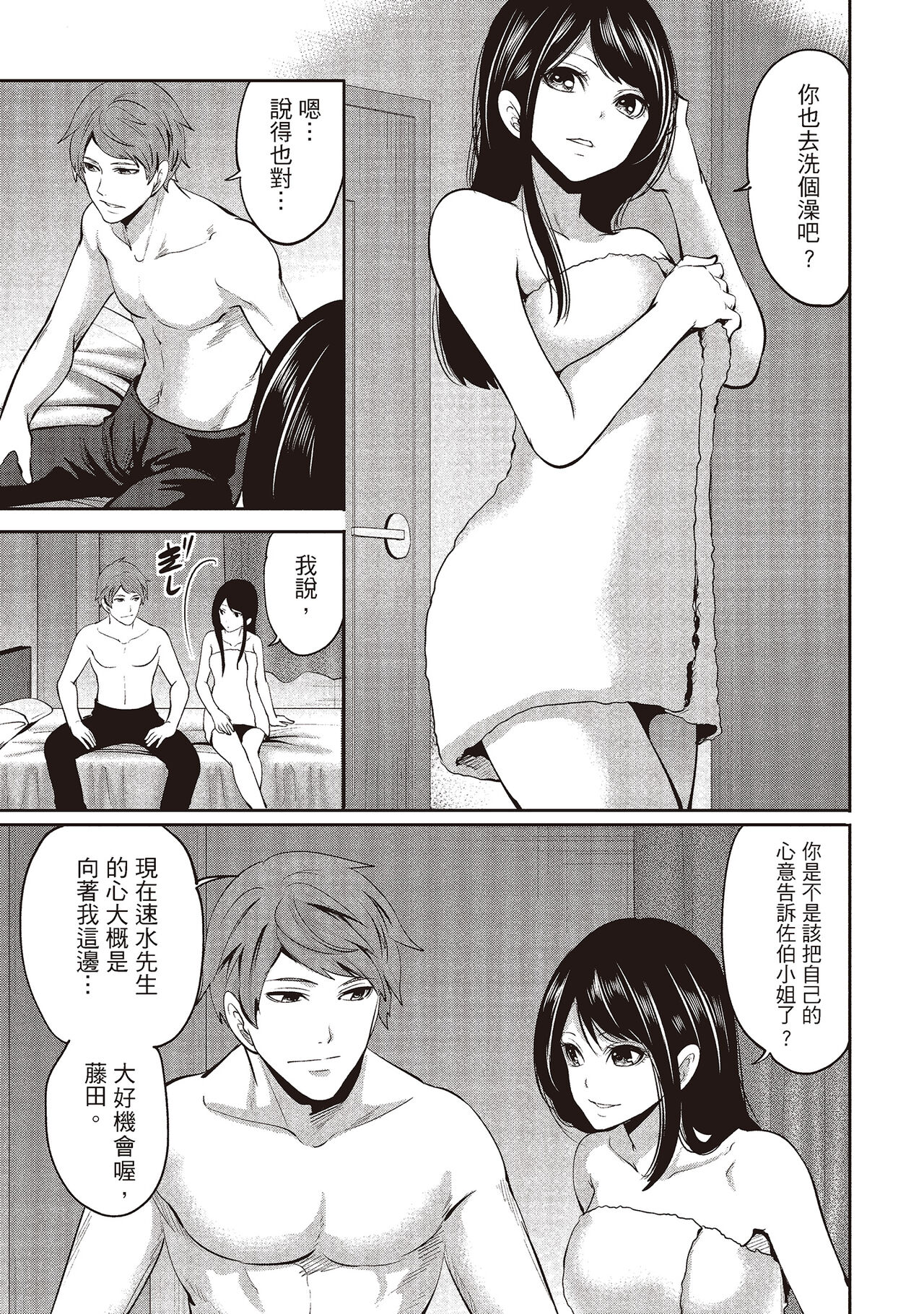[宮原歩] ペンと彼女と甘い罠 2 [中国翻訳]